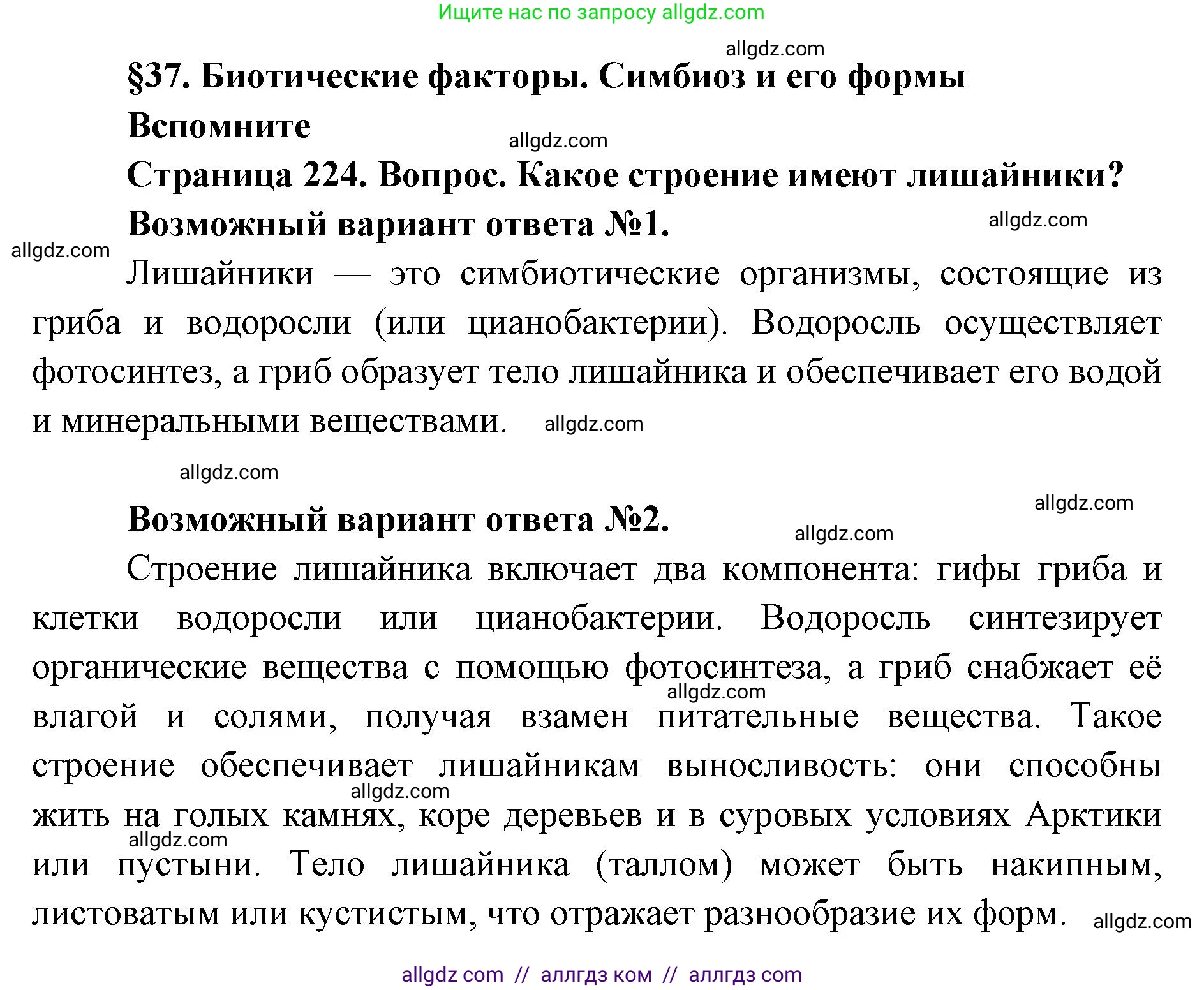Биология, 11 класс Учебник, авторы: Пасечник Владимир Васильевич, Каменский Андрей Александрович, Рубцов Александр Михайлович, Швецов Глеб Геннадьевич, Абовян Леван Арташесович, Гапонюк Зоя Георгиевна, издательство Просвещение, Москва, 2023, страница 224, номер 1, Решение