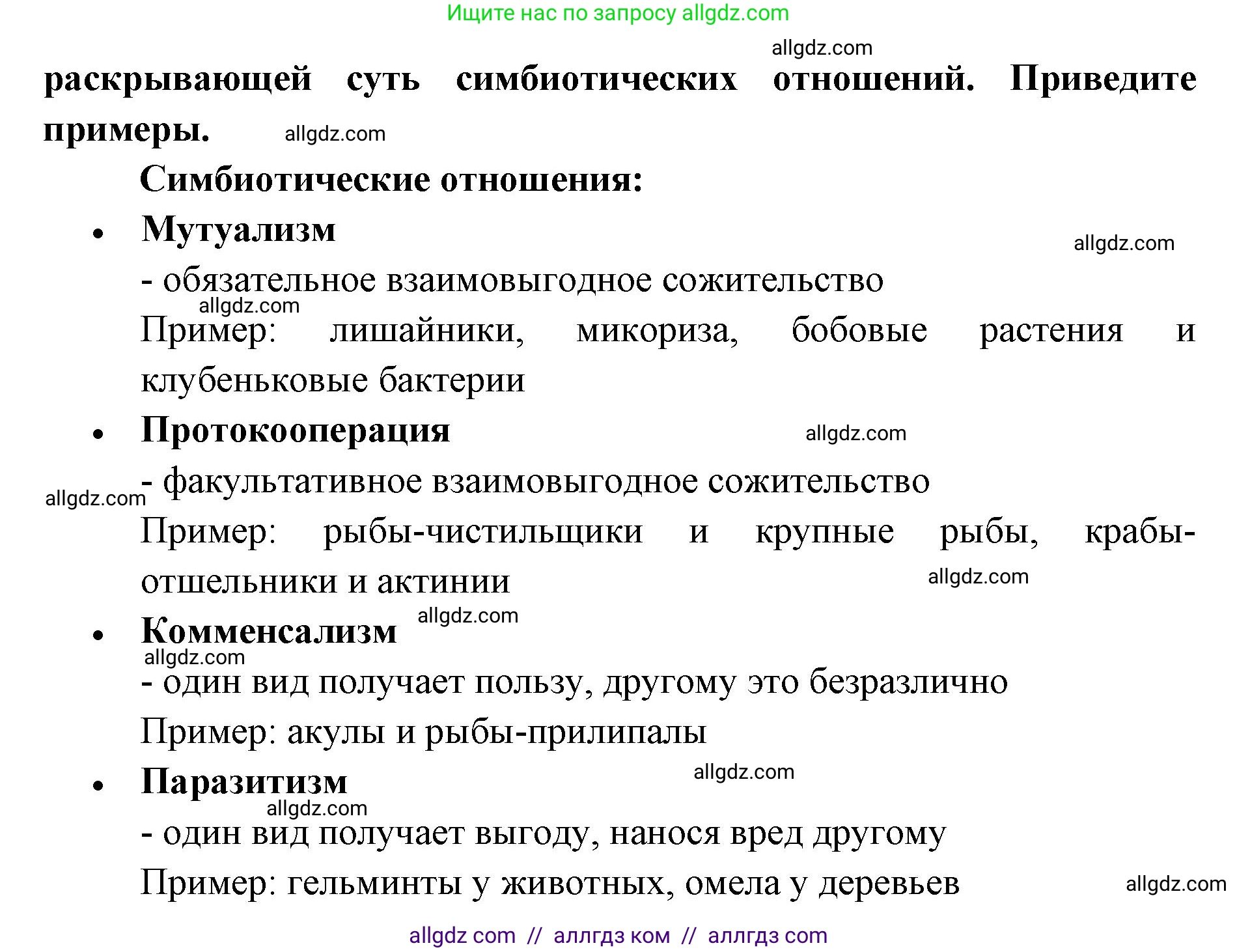 Биология, 11 класс Учебник, авторы: Пасечник Владимир Васильевич, Каменский Андрей Александрович, Рубцов Александр Михайлович, Швецов Глеб Геннадьевич, Абовян Леван Арташесович, Гапонюк Зоя Георгиевна, издательство Просвещение, Москва, 2023, страница 228, Решение (продолжение 2)
