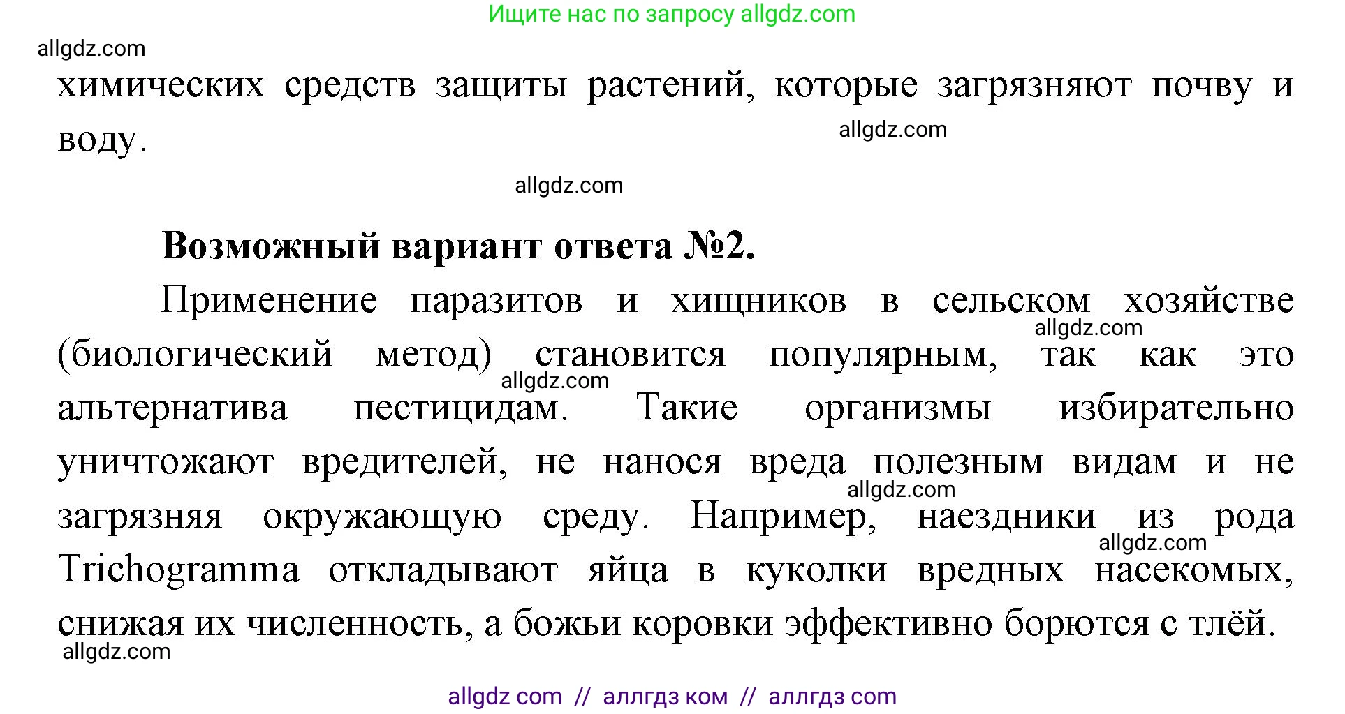 Биология, 11 класс Учебник, авторы: Пасечник Владимир Васильевич, Каменский Андрей Александрович, Рубцов Александр Михайлович, Швецов Глеб Геннадьевич, Абовян Леван Арташесович, Гапонюк Зоя Георгиевна, издательство Просвещение, Москва, 2023, страница 233, Решение (продолжение 2)