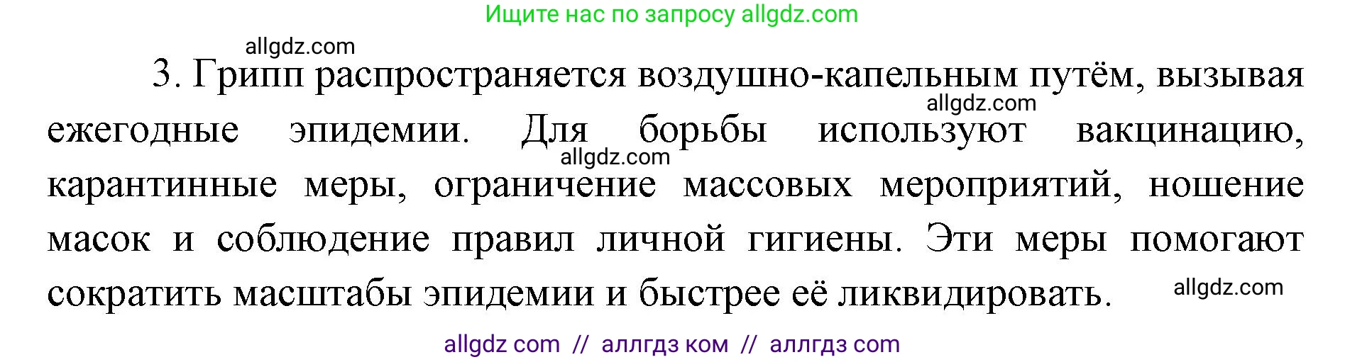 Биология, 11 класс Учебник, авторы: Пасечник Владимир Васильевич, Каменский Андрей Александрович, Рубцов Александр Михайлович, Швецов Глеб Геннадьевич, Абовян Леван Арташесович, Гапонюк Зоя Георгиевна, издательство Просвещение, Москва, 2023, страница 233, Решение (продолжение 2)