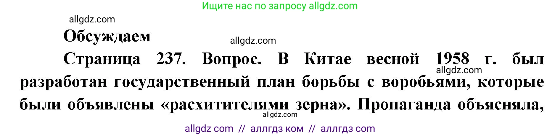 Биология, 11 класс Учебник, авторы: Пасечник Владимир Васильевич, Каменский Андрей Александрович, Рубцов Александр Михайлович, Швецов Глеб Геннадьевич, Абовян Леван Арташесович, Гапонюк Зоя Георгиевна, издательство Просвещение, Москва, 2023, страница 237, Решение