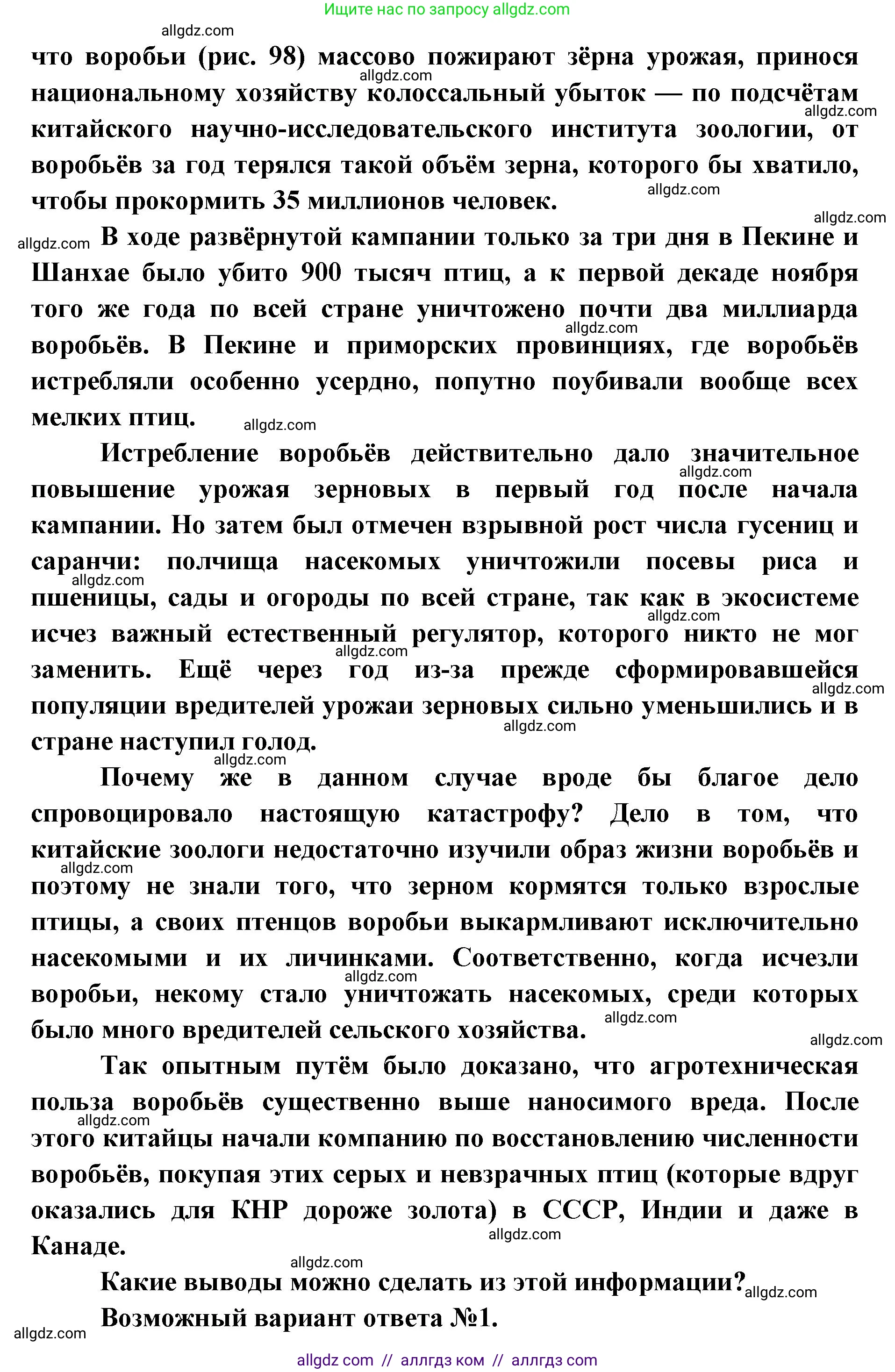 Биология, 11 класс Учебник, авторы: Пасечник Владимир Васильевич, Каменский Андрей Александрович, Рубцов Александр Михайлович, Швецов Глеб Геннадьевич, Абовян Леван Арташесович, Гапонюк Зоя Георгиевна, издательство Просвещение, Москва, 2023, страница 237, Решение (продолжение 2)