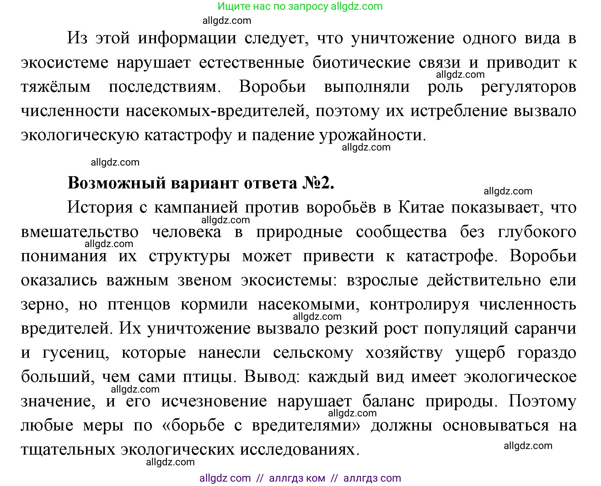 Биология, 11 класс Учебник, авторы: Пасечник Владимир Васильевич, Каменский Андрей Александрович, Рубцов Александр Михайлович, Швецов Глеб Геннадьевич, Абовян Леван Арташесович, Гапонюк Зоя Георгиевна, издательство Просвещение, Москва, 2023, страница 237, Решение (продолжение 3)