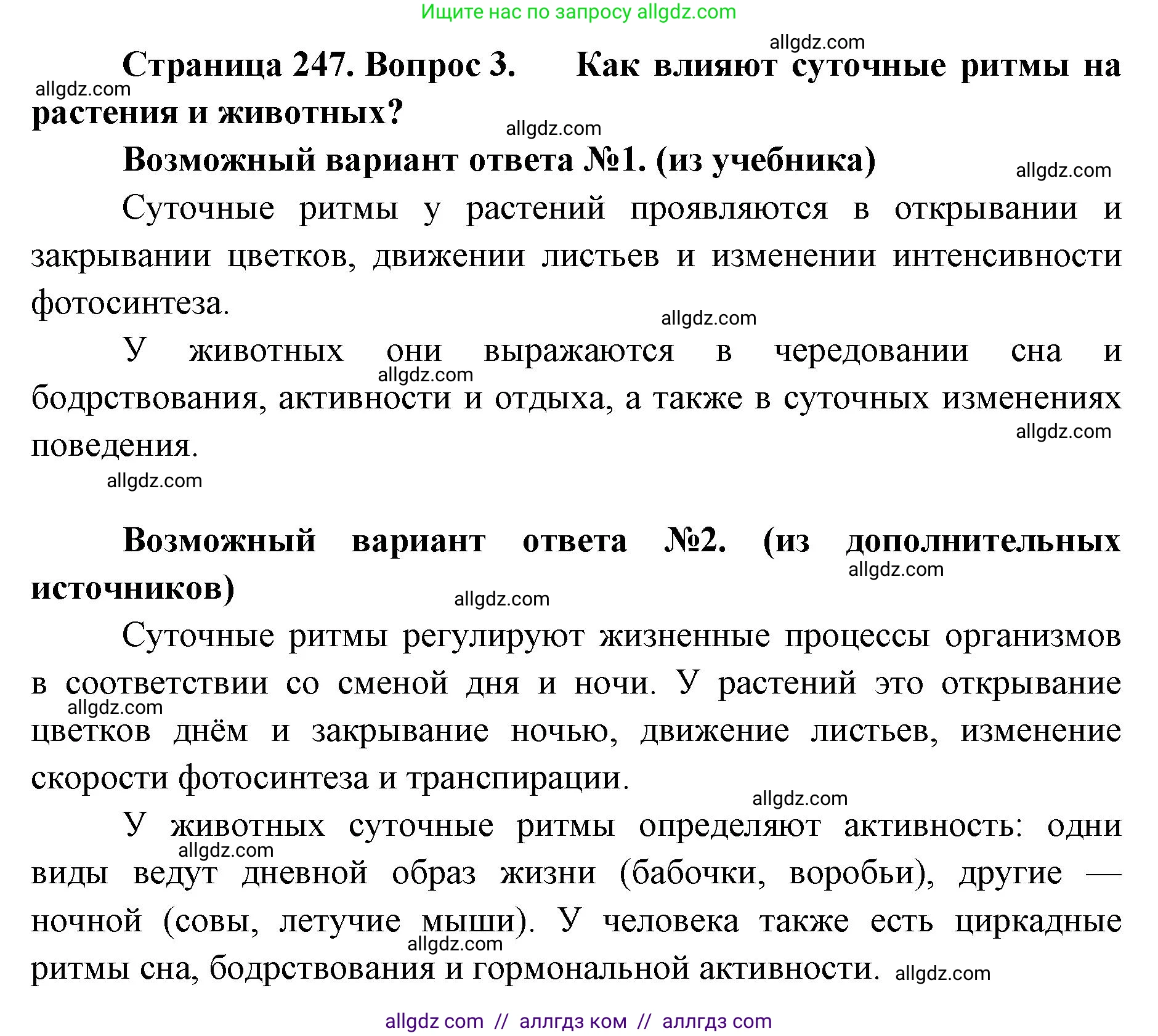 Биология, 11 класс Учебник, авторы: Пасечник Владимир Васильевич, Каменский Андрей Александрович, Рубцов Александр Михайлович, Швецов Глеб Геннадьевич, Абовян Леван Арташесович, Гапонюк Зоя Георгиевна, издательство Просвещение, Москва, 2023, страница 247, номер 3, Решение