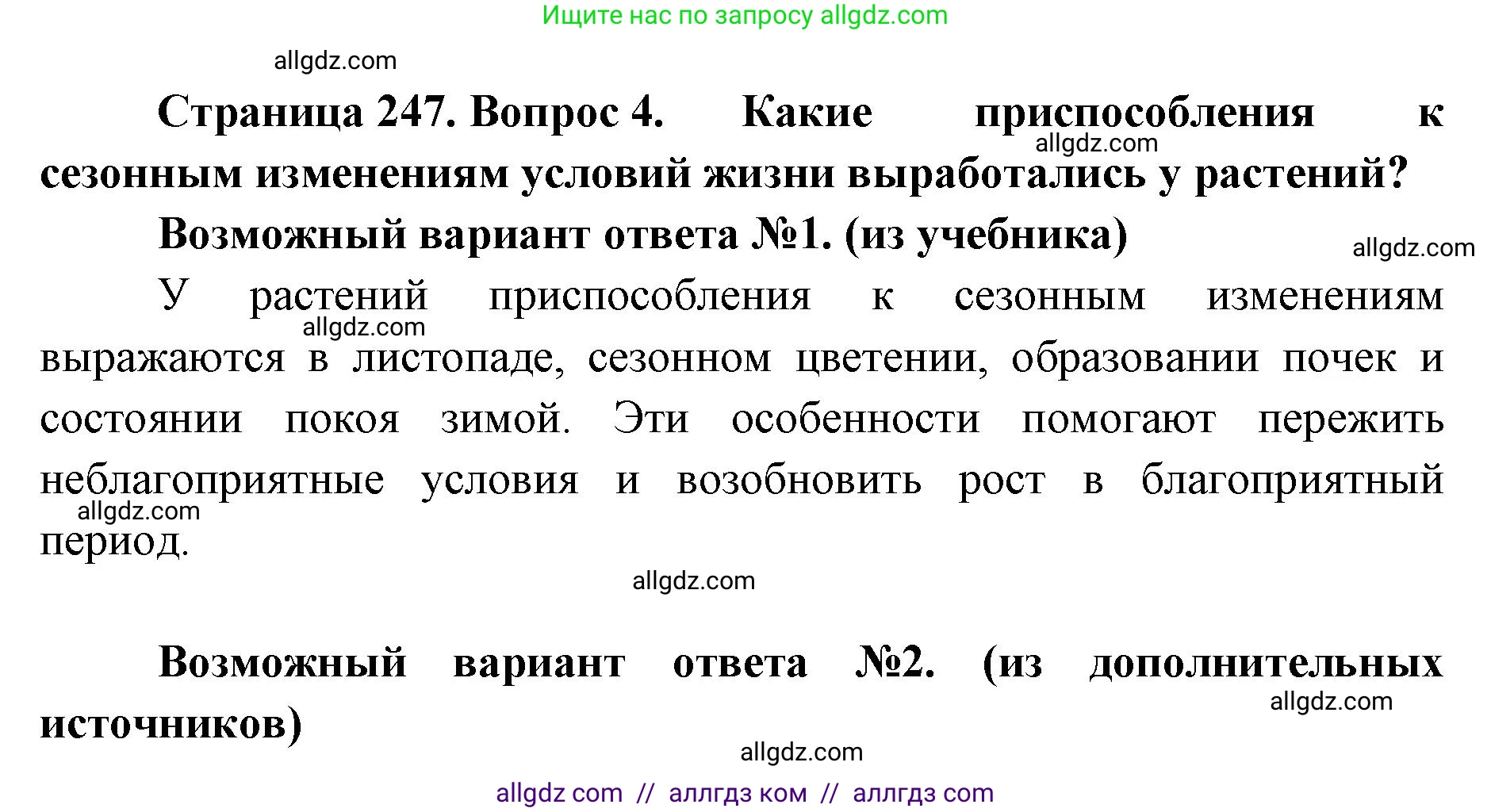 Биология, 11 класс Учебник, авторы: Пасечник Владимир Васильевич, Каменский Андрей Александрович, Рубцов Александр Михайлович, Швецов Глеб Геннадьевич, Абовян Леван Арташесович, Гапонюк Зоя Георгиевна, издательство Просвещение, Москва, 2023, страница 247, номер 4, Решение
