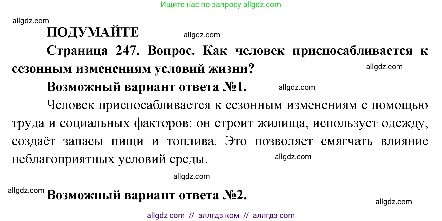 Биология, 11 класс Учебник, авторы: Пасечник Владимир Васильевич, Каменский Андрей Александрович, Рубцов Александр Михайлович, Швецов Глеб Геннадьевич, Абовян Леван Арташесович, Гапонюк Зоя Георгиевна, издательство Просвещение, Москва, 2023, страница 247, Решение