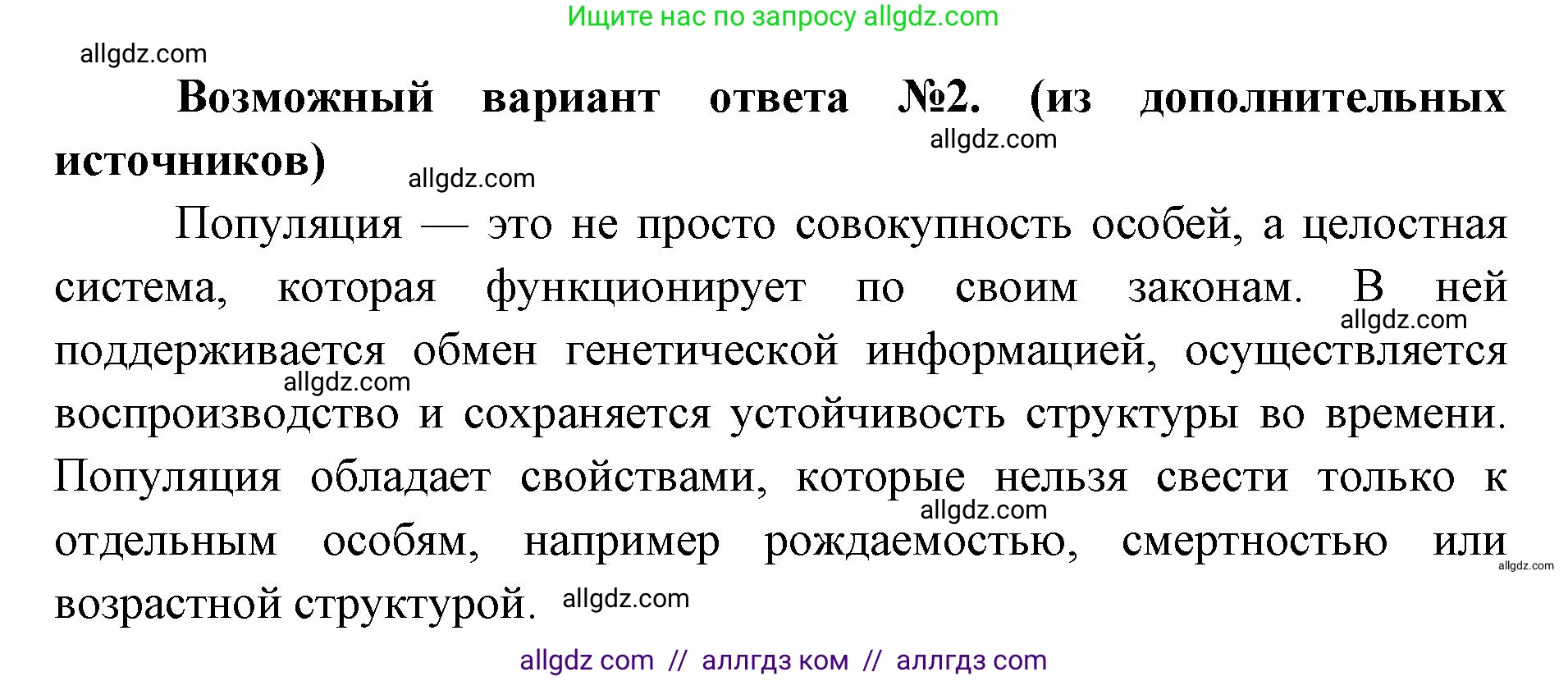 Биология, 11 класс Учебник, авторы: Пасечник Владимир Васильевич, Каменский Андрей Александрович, Рубцов Александр Михайлович, Швецов Глеб Геннадьевич, Абовян Леван Арташесович, Гапонюк Зоя Георгиевна, издательство Просвещение, Москва, 2023, страница 253, номер 3, Решение (продолжение 2)