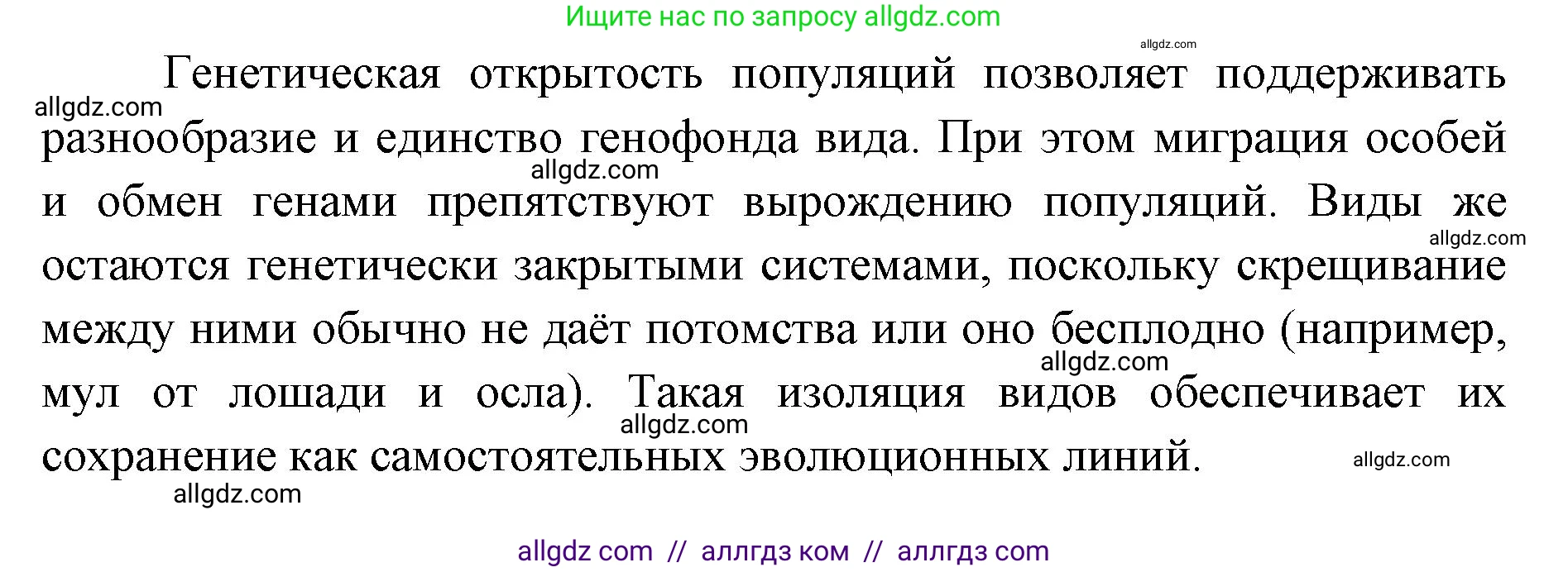 Биология, 11 класс Учебник, авторы: Пасечник Владимир Васильевич, Каменский Андрей Александрович, Рубцов Александр Михайлович, Швецов Глеб Геннадьевич, Абовян Леван Арташесович, Гапонюк Зоя Георгиевна, издательство Просвещение, Москва, 2023, страница 253, Решение (продолжение 2)