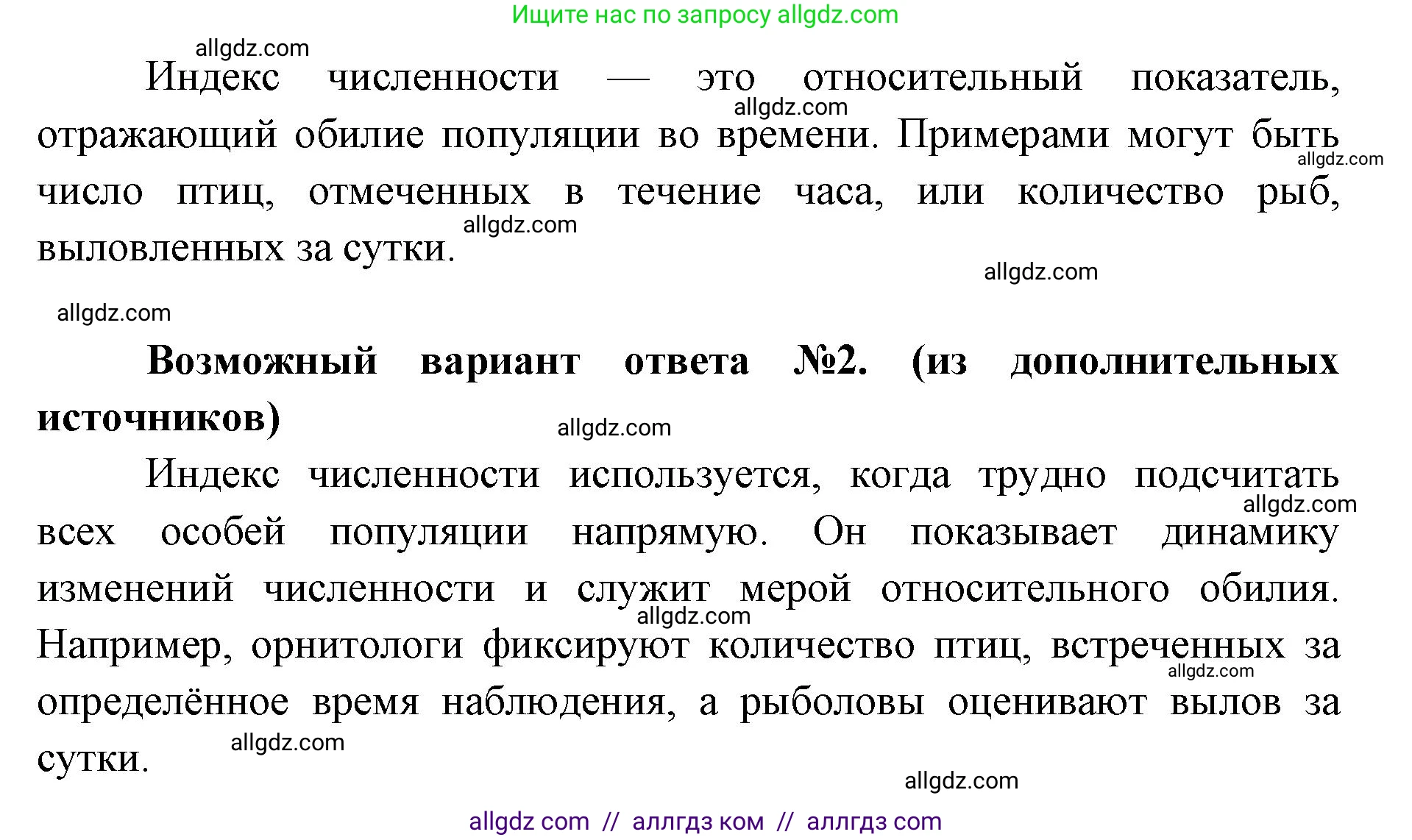 Биология, 11 класс Учебник, авторы: Пасечник Владимир Васильевич, Каменский Андрей Александрович, Рубцов Александр Михайлович, Швецов Глеб Геннадьевич, Абовян Леван Арташесович, Гапонюк Зоя Георгиевна, издательство Просвещение, Москва, 2023, страница 256, номер 2, Решение (продолжение 2)