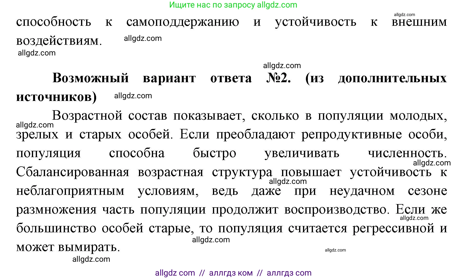 Биология, 11 класс Учебник, авторы: Пасечник Владимир Васильевич, Каменский Андрей Александрович, Рубцов Александр Михайлович, Швецов Глеб Геннадьевич, Абовян Леван Арташесович, Гапонюк Зоя Георгиевна, издательство Просвещение, Москва, 2023, страница 256, номер 4, Решение (продолжение 2)
