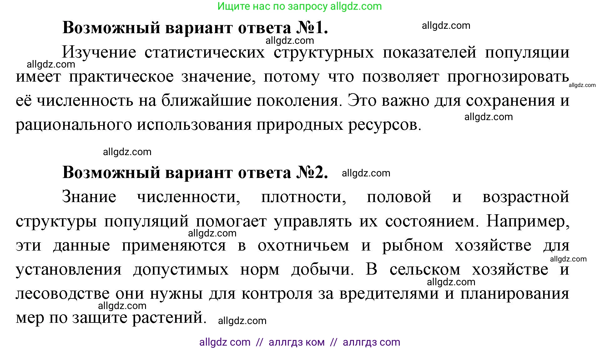 Биология, 11 класс Учебник, авторы: Пасечник Владимир Васильевич, Каменский Андрей Александрович, Рубцов Александр Михайлович, Швецов Глеб Геннадьевич, Абовян Леван Арташесович, Гапонюк Зоя Георгиевна, издательство Просвещение, Москва, 2023, страница 256, номер 6, Решение (продолжение 2)