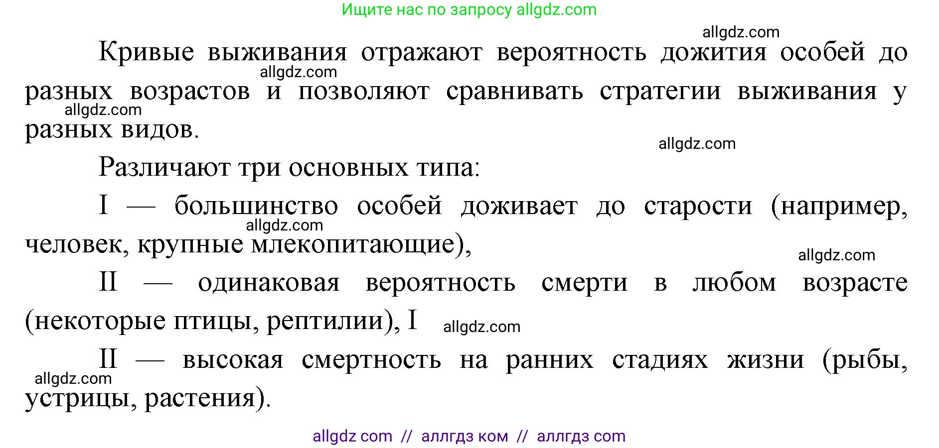 Биология, 11 класс Учебник, авторы: Пасечник Владимир Васильевич, Каменский Андрей Александрович, Рубцов Александр Михайлович, Швецов Глеб Геннадьевич, Абовян Леван Арташесович, Гапонюк Зоя Георгиевна, издательство Просвещение, Москва, 2023, страница 261, номер 3, Решение (продолжение 2)