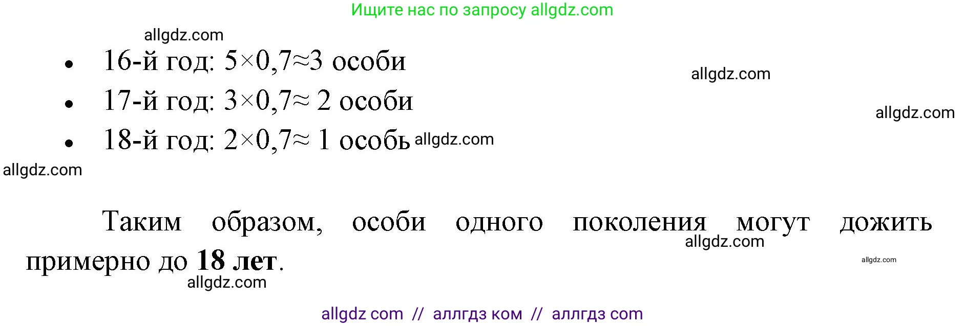 Биология, 11 класс Учебник, авторы: Пасечник Владимир Васильевич, Каменский Андрей Александрович, Рубцов Александр Михайлович, Швецов Глеб Геннадьевич, Абовян Леван Арташесович, Гапонюк Зоя Георгиевна, издательство Просвещение, Москва, 2023, страница 261, Решение (продолжение 2)