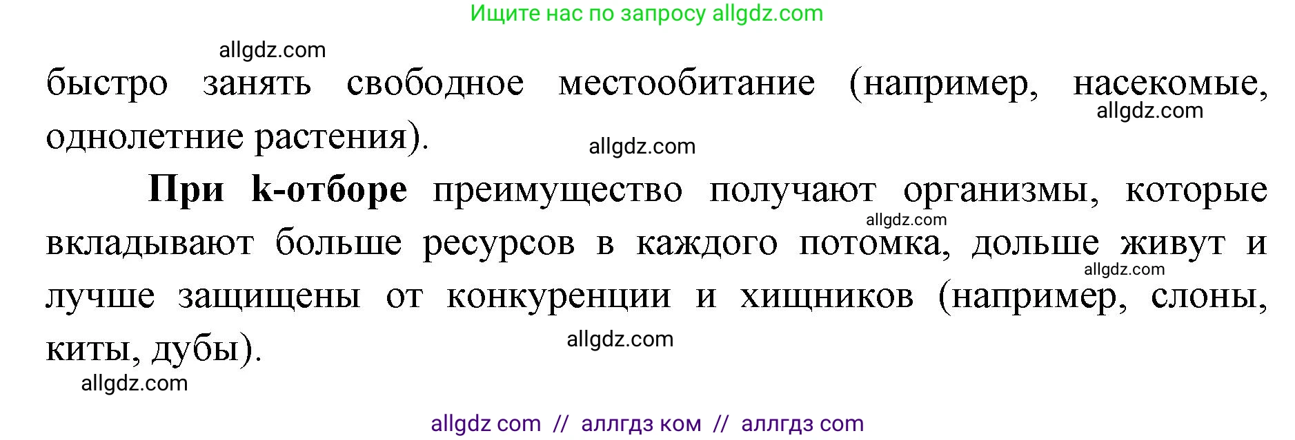 Биология, 11 класс Учебник, авторы: Пасечник Владимир Васильевич, Каменский Андрей Александрович, Рубцов Александр Михайлович, Швецов Глеб Геннадьевич, Абовян Леван Арташесович, Гапонюк Зоя Георгиевна, издательство Просвещение, Москва, 2023, страница 268, номер 4, Решение (продолжение 2)