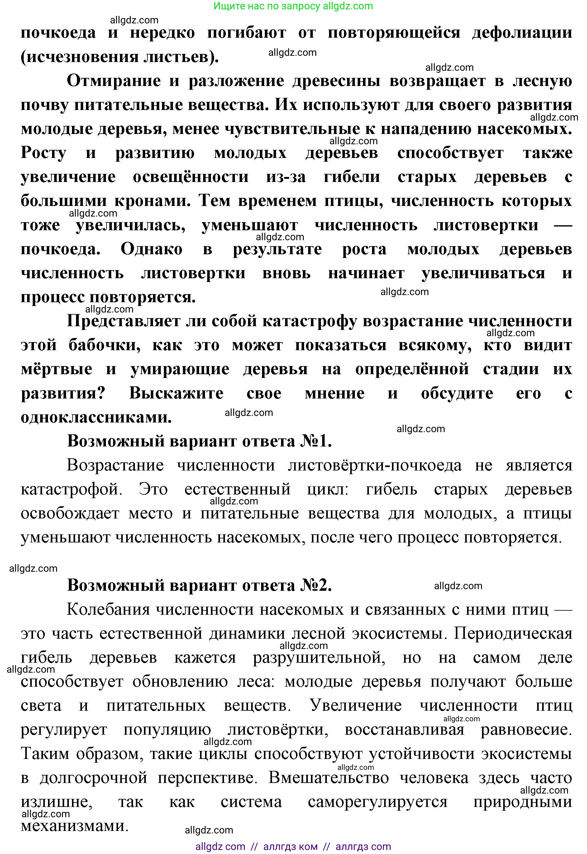 Биология, 11 класс Учебник, авторы: Пасечник Владимир Васильевич, Каменский Андрей Александрович, Рубцов Александр Михайлович, Швецов Глеб Геннадьевич, Абовян Леван Арташесович, Гапонюк Зоя Георгиевна, издательство Просвещение, Москва, 2023, страница 269, Решение (продолжение 2)