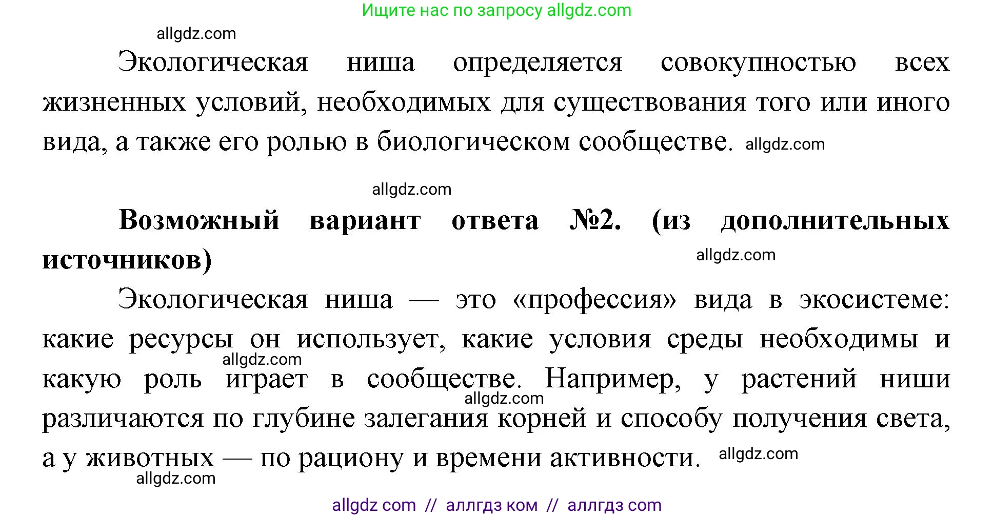 Биология, 11 класс Учебник, авторы: Пасечник Владимир Васильевич, Каменский Андрей Александрович, Рубцов Александр Михайлович, Швецов Глеб Геннадьевич, Абовян Леван Арташесович, Гапонюк Зоя Георгиевна, издательство Просвещение, Москва, 2023, страница 274, номер 1, Решение (продолжение 2)
