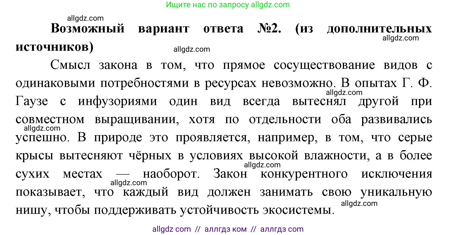 Биология, 11 класс Учебник, авторы: Пасечник Владимир Васильевич, Каменский Андрей Александрович, Рубцов Александр Михайлович, Швецов Глеб Геннадьевич, Абовян Леван Арташесович, Гапонюк Зоя Георгиевна, издательство Просвещение, Москва, 2023, страница 274, номер 3, Решение (продолжение 2)