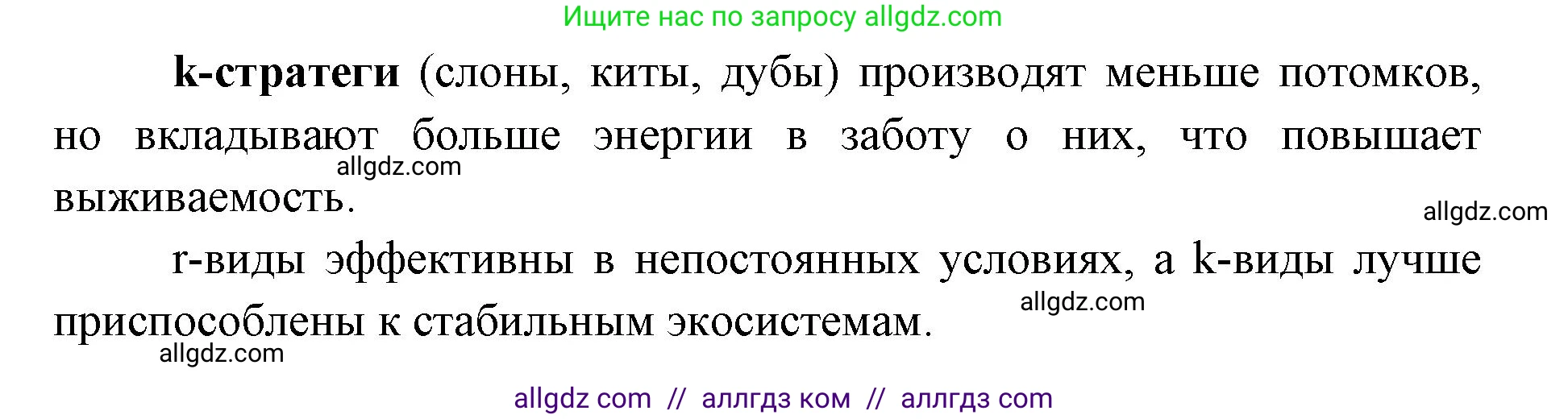 Биология, 11 класс Учебник, авторы: Пасечник Владимир Васильевич, Каменский Андрей Александрович, Рубцов Александр Михайлович, Швецов Глеб Геннадьевич, Абовян Леван Арташесович, Гапонюк Зоя Георгиевна, издательство Просвещение, Москва, 2023, страница 276, номер 2, Решение (продолжение 2)