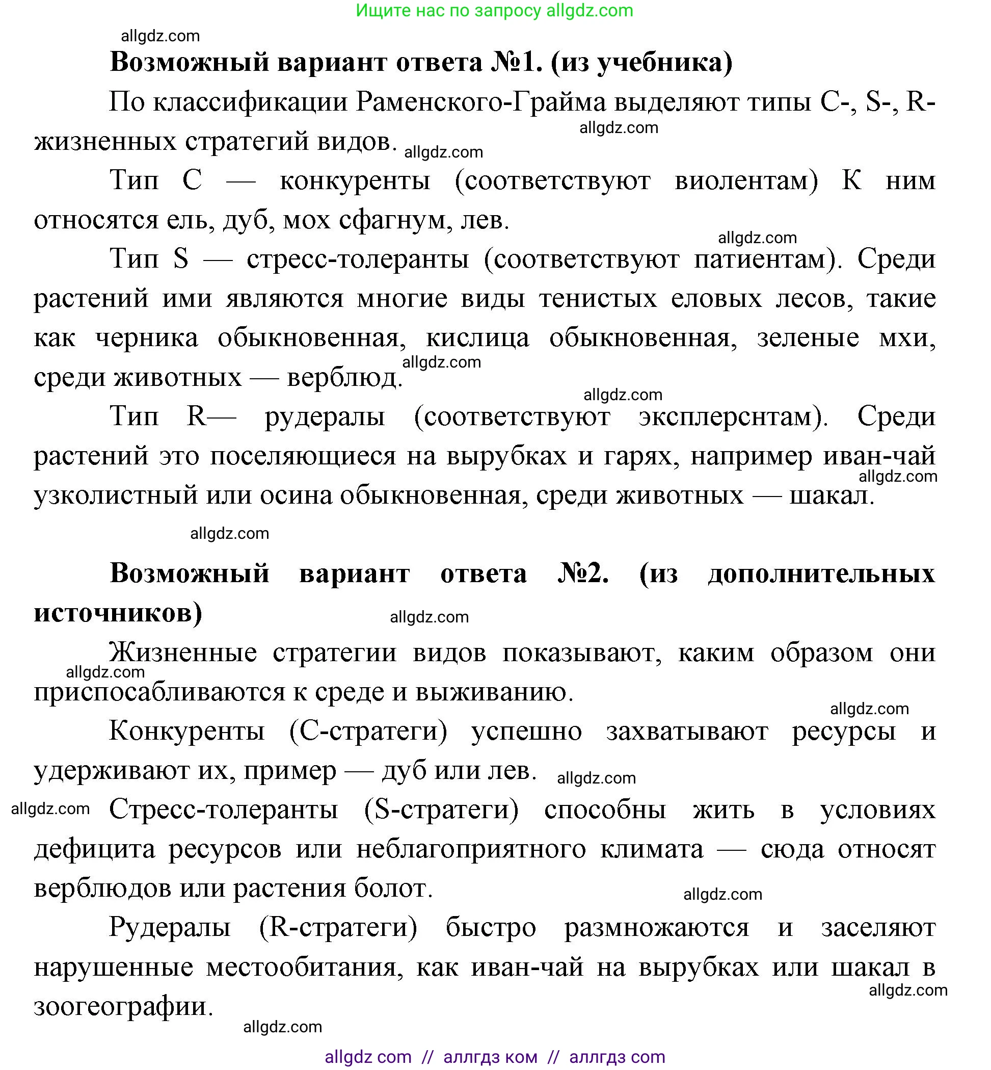 Биология, 11 класс Учебник, авторы: Пасечник Владимир Васильевич, Каменский Андрей Александрович, Рубцов Александр Михайлович, Швецов Глеб Геннадьевич, Абовян Леван Арташесович, Гапонюк Зоя Георгиевна, издательство Просвещение, Москва, 2023, страница 281, номер 3, Решение (продолжение 2)
