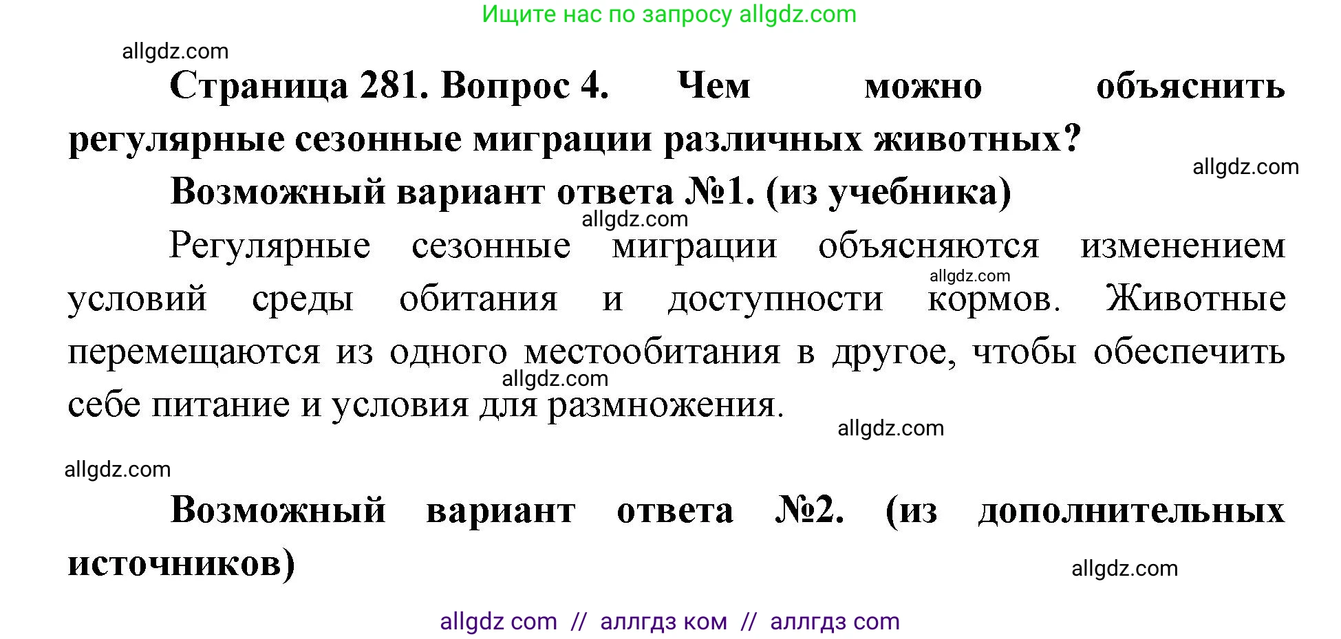 Биология, 11 класс Учебник, авторы: Пасечник Владимир Васильевич, Каменский Андрей Александрович, Рубцов Александр Михайлович, Швецов Глеб Геннадьевич, Абовян Леван Арташесович, Гапонюк Зоя Георгиевна, издательство Просвещение, Москва, 2023, страница 281, номер 4, Решение