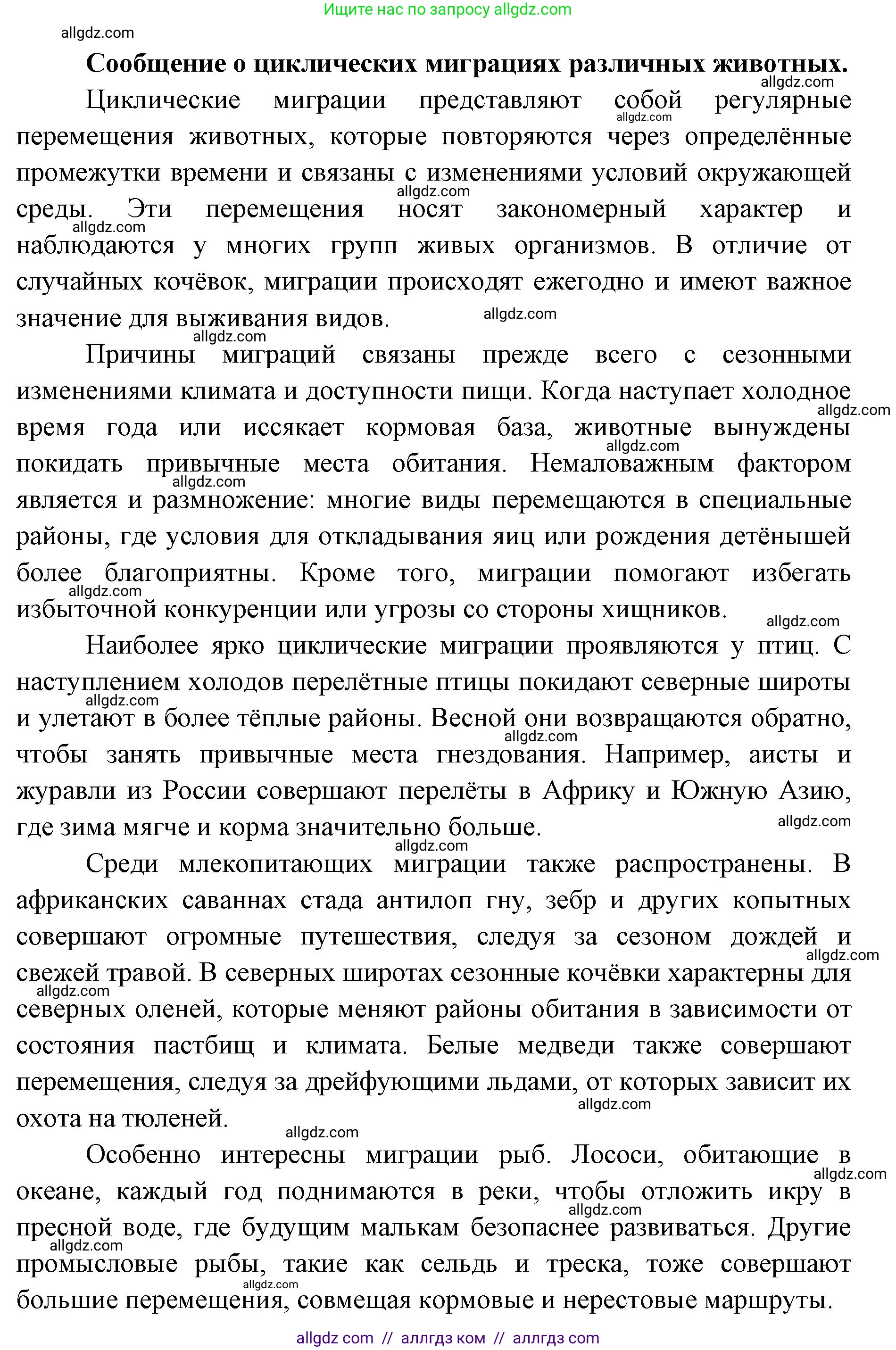 Биология, 11 класс Учебник, авторы: Пасечник Владимир Васильевич, Каменский Андрей Александрович, Рубцов Александр Михайлович, Швецов Глеб Геннадьевич, Абовян Леван Арташесович, Гапонюк Зоя Георгиевна, издательство Просвещение, Москва, 2023, страница 281, Решение (продолжение 2)