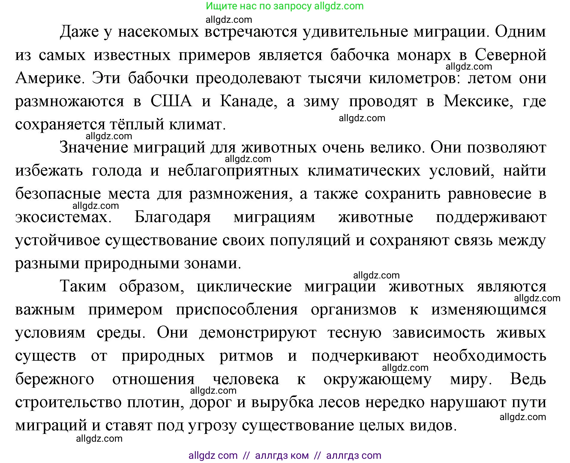 Биология, 11 класс Учебник, авторы: Пасечник Владимир Васильевич, Каменский Андрей Александрович, Рубцов Александр Михайлович, Швецов Глеб Геннадьевич, Абовян Леван Арташесович, Гапонюк Зоя Георгиевна, издательство Просвещение, Москва, 2023, страница 281, Решение (продолжение 3)