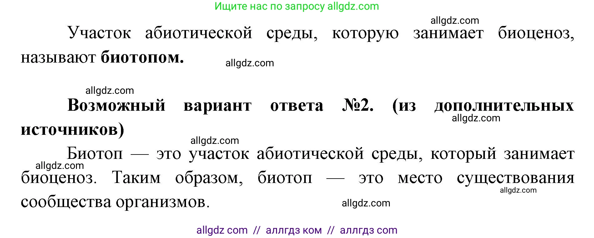Биология, 11 класс Учебник, авторы: Пасечник Владимир Васильевич, Каменский Андрей Александрович, Рубцов Александр Михайлович, Швецов Глеб Геннадьевич, Абовян Леван Арташесович, Гапонюк Зоя Георгиевна, издательство Просвещение, Москва, 2023, страница 288, номер 2, Решение (продолжение 2)