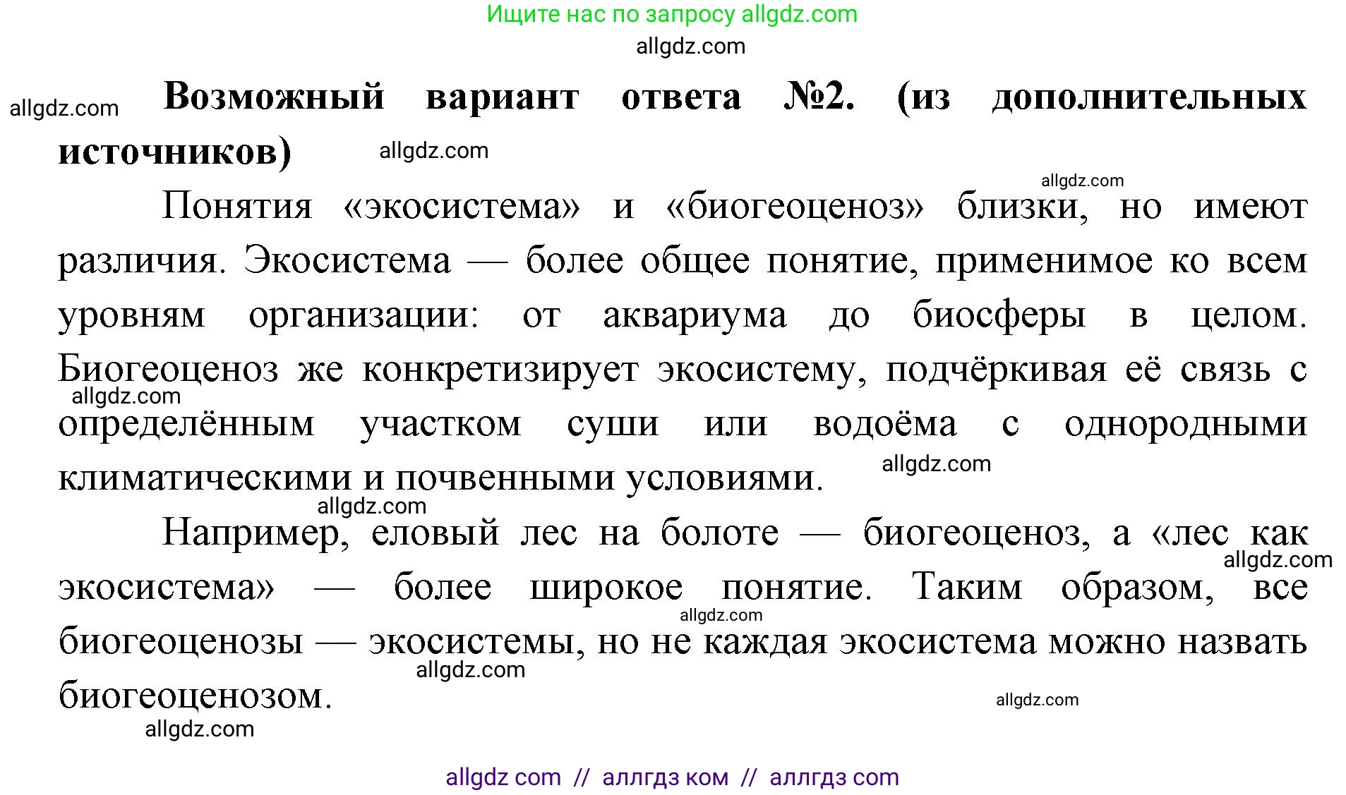 Биология, 11 класс Учебник, авторы: Пасечник Владимир Васильевич, Каменский Андрей Александрович, Рубцов Александр Михайлович, Швецов Глеб Геннадьевич, Абовян Леван Арташесович, Гапонюк Зоя Георгиевна, издательство Просвещение, Москва, 2023, страница 293, номер 1, Решение (продолжение 2)