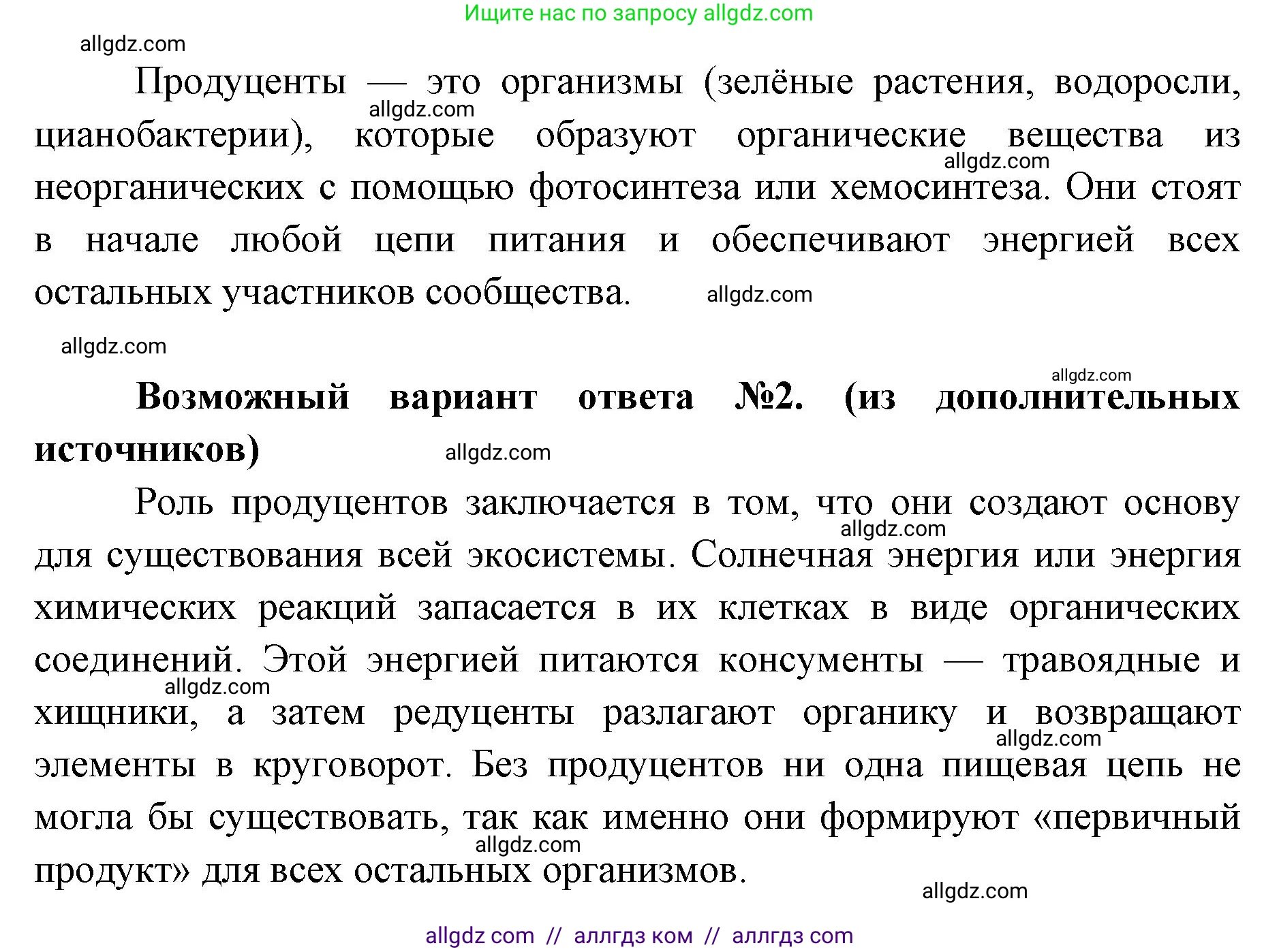 Биология, 11 класс Учебник, авторы: Пасечник Владимир Васильевич, Каменский Андрей Александрович, Рубцов Александр Михайлович, Швецов Глеб Геннадьевич, Абовян Леван Арташесович, Гапонюк Зоя Георгиевна, издательство Просвещение, Москва, 2023, страница 293, номер 3, Решение (продолжение 2)
