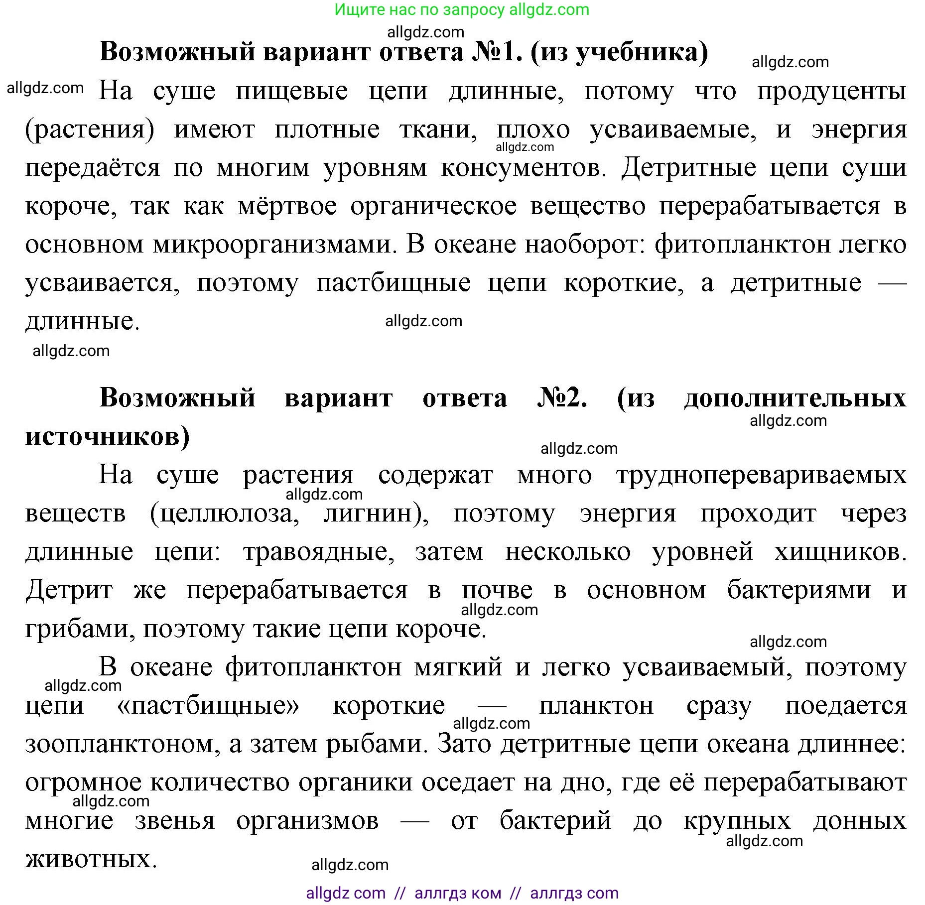 Биология, 11 класс Учебник, авторы: Пасечник Владимир Васильевич, Каменский Андрей Александрович, Рубцов Александр Михайлович, Швецов Глеб Геннадьевич, Абовян Леван Арташесович, Гапонюк Зоя Георгиевна, издательство Просвещение, Москва, 2023, страница 297, номер 3, Решение (продолжение 2)