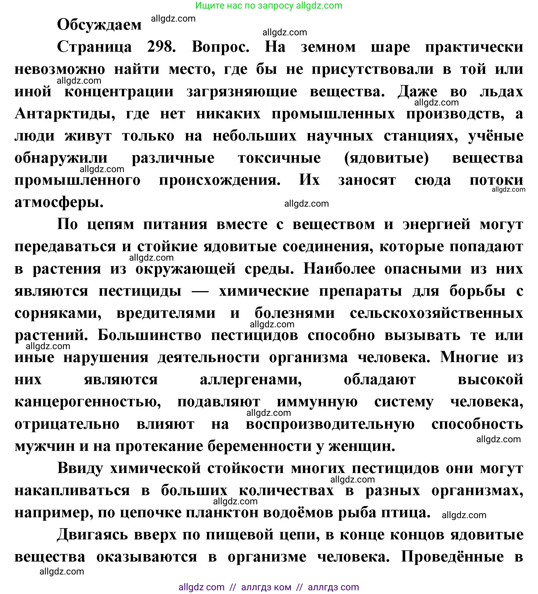 Биология, 11 класс Учебник, авторы: Пасечник Владимир Васильевич, Каменский Андрей Александрович, Рубцов Александр Михайлович, Швецов Глеб Геннадьевич, Абовян Леван Арташесович, Гапонюк Зоя Георгиевна, издательство Просвещение, Москва, 2023, страница 297, Решение