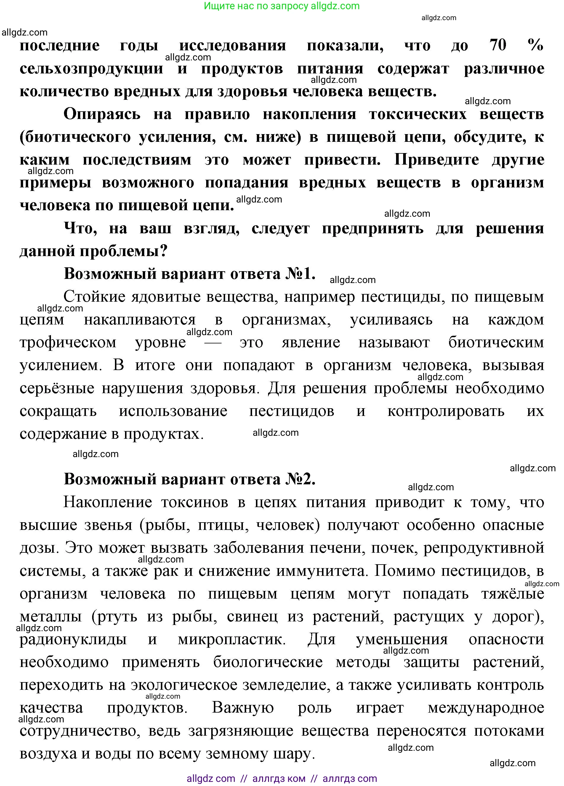 Биология, 11 класс Учебник, авторы: Пасечник Владимир Васильевич, Каменский Андрей Александрович, Рубцов Александр Михайлович, Швецов Глеб Геннадьевич, Абовян Леван Арташесович, Гапонюк Зоя Георгиевна, издательство Просвещение, Москва, 2023, страница 297, Решение (продолжение 2)
