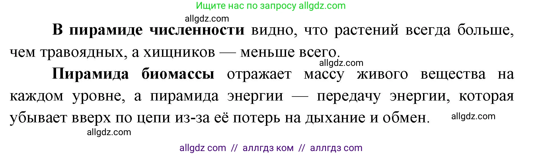 Биология, 11 класс Учебник, авторы: Пасечник Владимир Васильевич, Каменский Андрей Александрович, Рубцов Александр Михайлович, Швецов Глеб Геннадьевич, Абовян Леван Арташесович, Гапонюк Зоя Георгиевна, издательство Просвещение, Москва, 2023, страница 301, номер 1, Решение (продолжение 2)