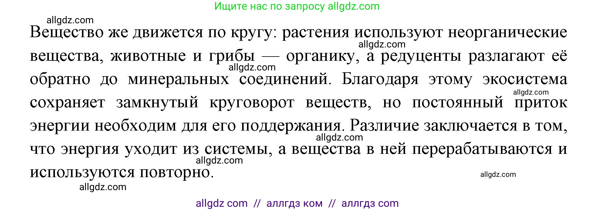 Биология, 11 класс Учебник, авторы: Пасечник Владимир Васильевич, Каменский Андрей Александрович, Рубцов Александр Михайлович, Швецов Глеб Геннадьевич, Абовян Леван Арташесович, Гапонюк Зоя Георгиевна, издательство Просвещение, Москва, 2023, страница 306, номер 1, Решение (продолжение 2)