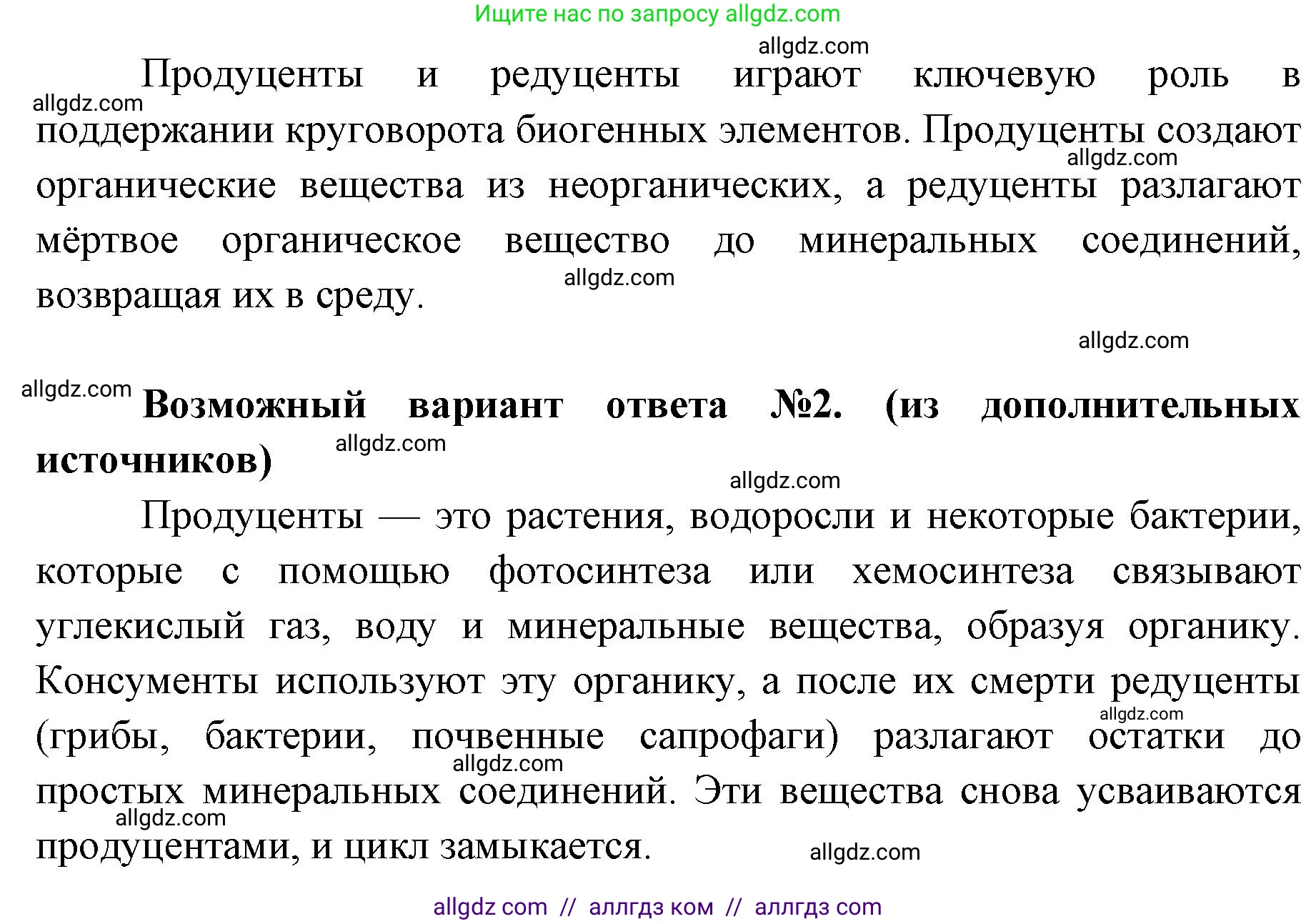 Биология, 11 класс Учебник, авторы: Пасечник Владимир Васильевич, Каменский Андрей Александрович, Рубцов Александр Михайлович, Швецов Глеб Геннадьевич, Абовян Леван Арташесович, Гапонюк Зоя Георгиевна, издательство Просвещение, Москва, 2023, страница 306, номер 3, Решение (продолжение 2)