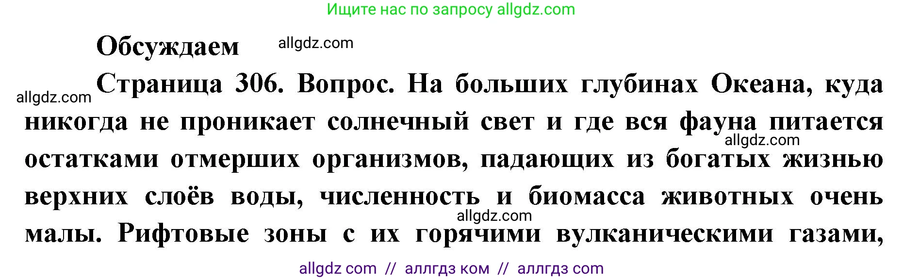 Биология, 11 класс Учебник, авторы: Пасечник Владимир Васильевич, Каменский Андрей Александрович, Рубцов Александр Михайлович, Швецов Глеб Геннадьевич, Абовян Леван Арташесович, Гапонюк Зоя Георгиевна, издательство Просвещение, Москва, 2023, страница 306, Решение