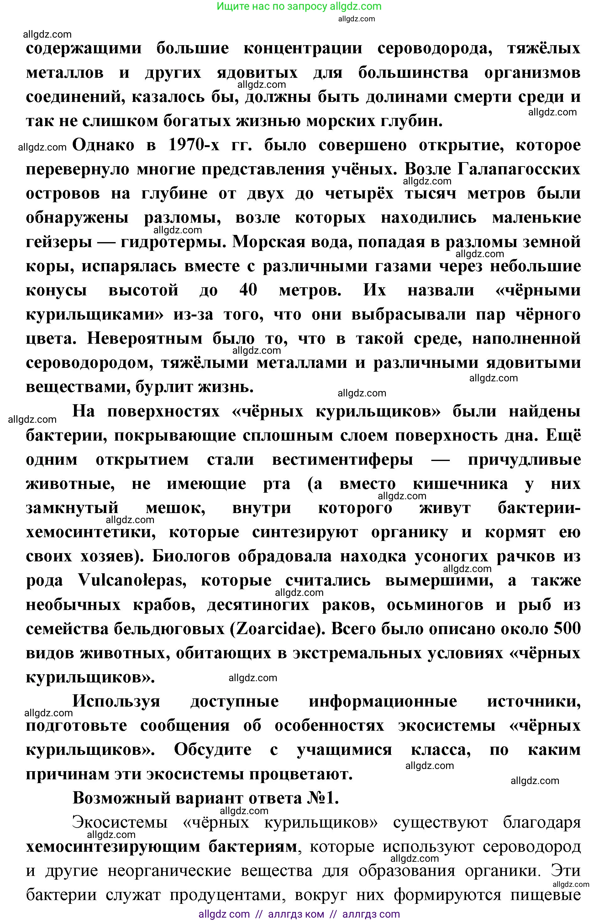 Биология, 11 класс Учебник, авторы: Пасечник Владимир Васильевич, Каменский Андрей Александрович, Рубцов Александр Михайлович, Швецов Глеб Геннадьевич, Абовян Леван Арташесович, Гапонюк Зоя Георгиевна, издательство Просвещение, Москва, 2023, страница 306, Решение (продолжение 2)