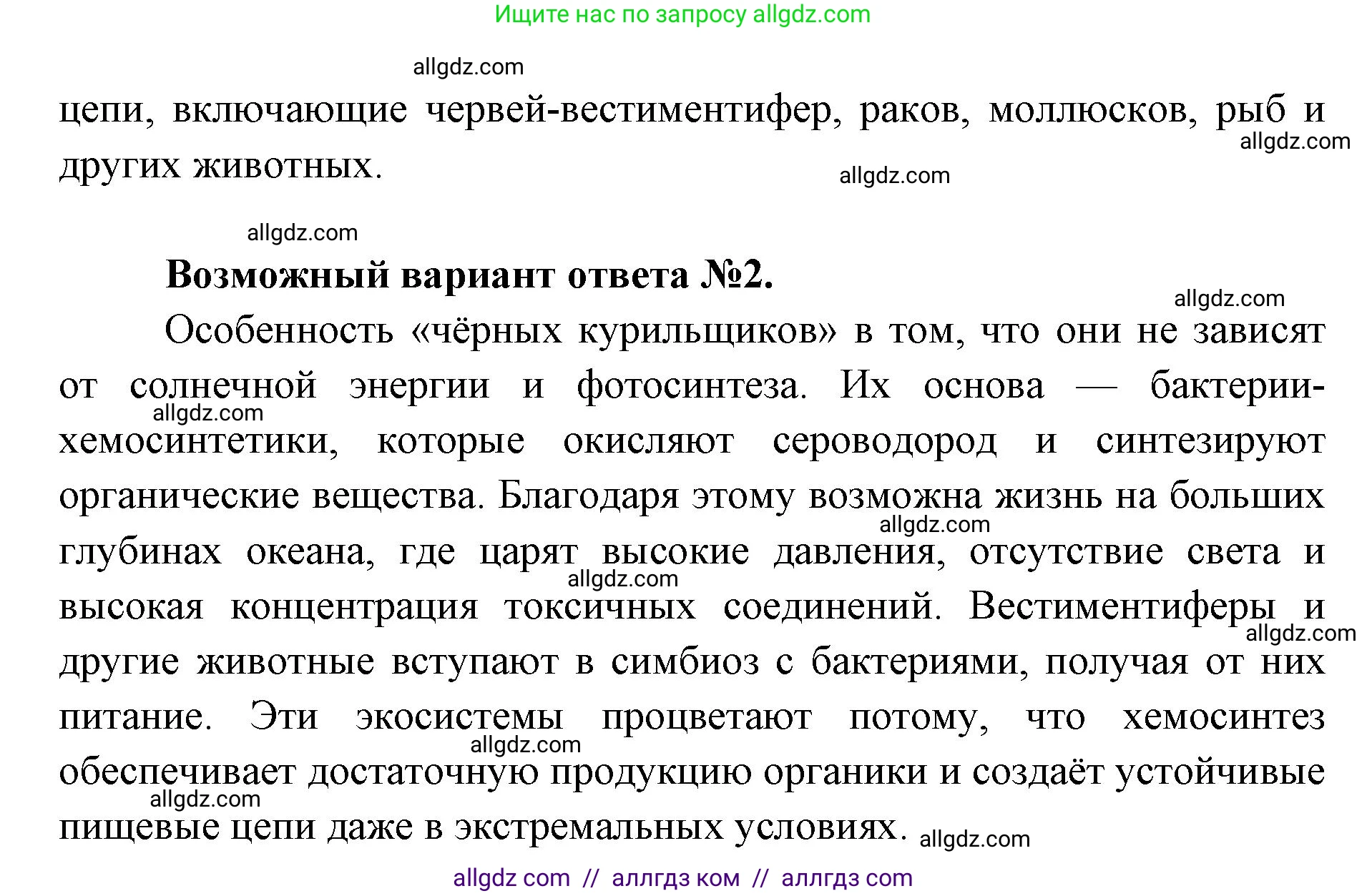 Биология, 11 класс Учебник, авторы: Пасечник Владимир Васильевич, Каменский Андрей Александрович, Рубцов Александр Михайлович, Швецов Глеб Геннадьевич, Абовян Леван Арташесович, Гапонюк Зоя Георгиевна, издательство Просвещение, Москва, 2023, страница 306, Решение (продолжение 3)
