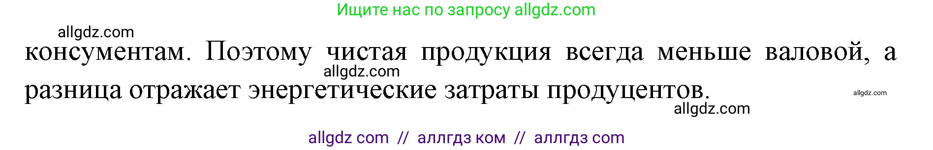 Биология, 11 класс Учебник, авторы: Пасечник Владимир Васильевич, Каменский Андрей Александрович, Рубцов Александр Михайлович, Швецов Глеб Геннадьевич, Абовян Леван Арташесович, Гапонюк Зоя Георгиевна, издательство Просвещение, Москва, 2023, страница 310, номер 2, Решение (продолжение 2)
