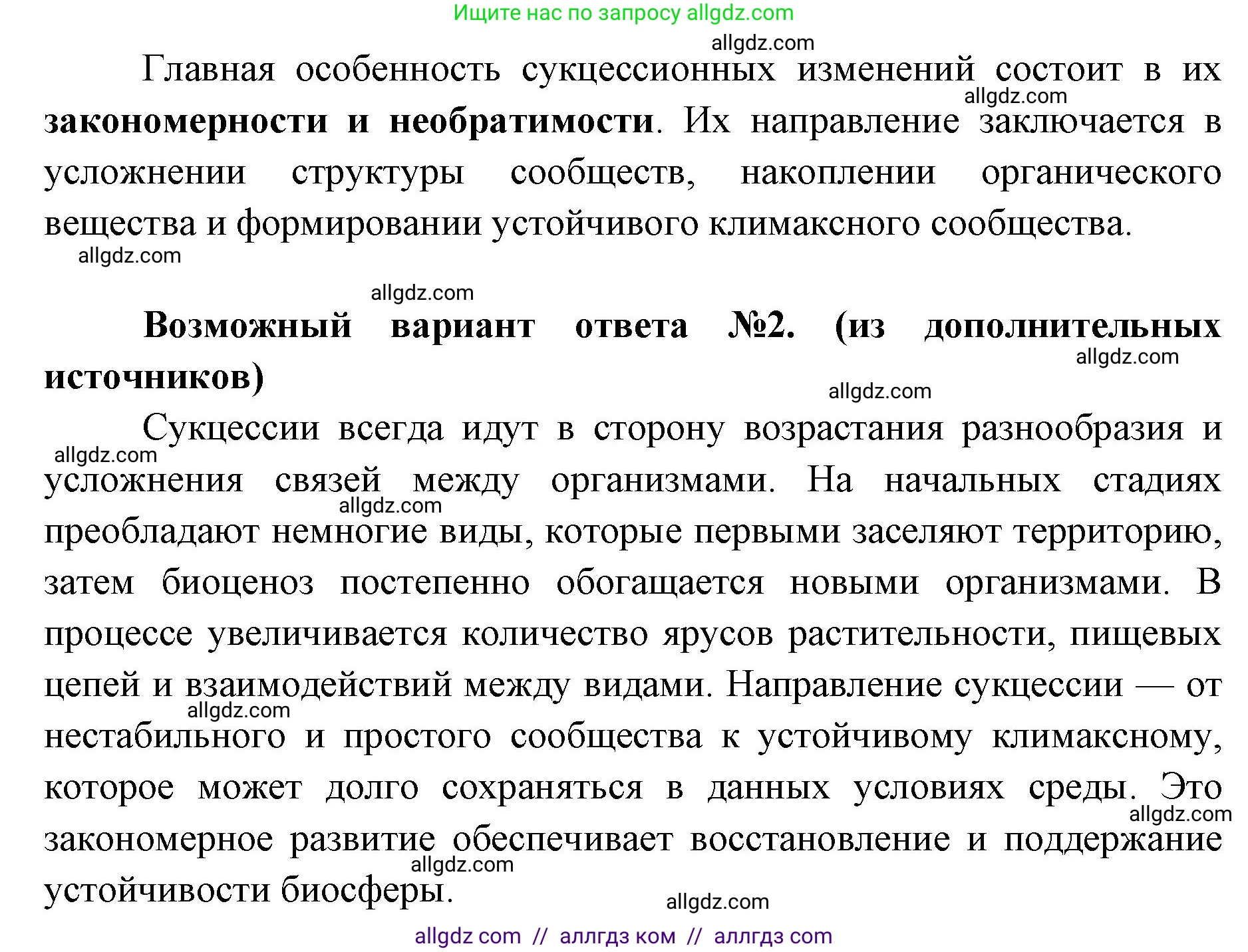 Биология, 11 класс Учебник, авторы: Пасечник Владимир Васильевич, Каменский Андрей Александрович, Рубцов Александр Михайлович, Швецов Глеб Геннадьевич, Абовян Леван Арташесович, Гапонюк Зоя Георгиевна, издательство Просвещение, Москва, 2023, страница 314, номер 4, Решение (продолжение 2)