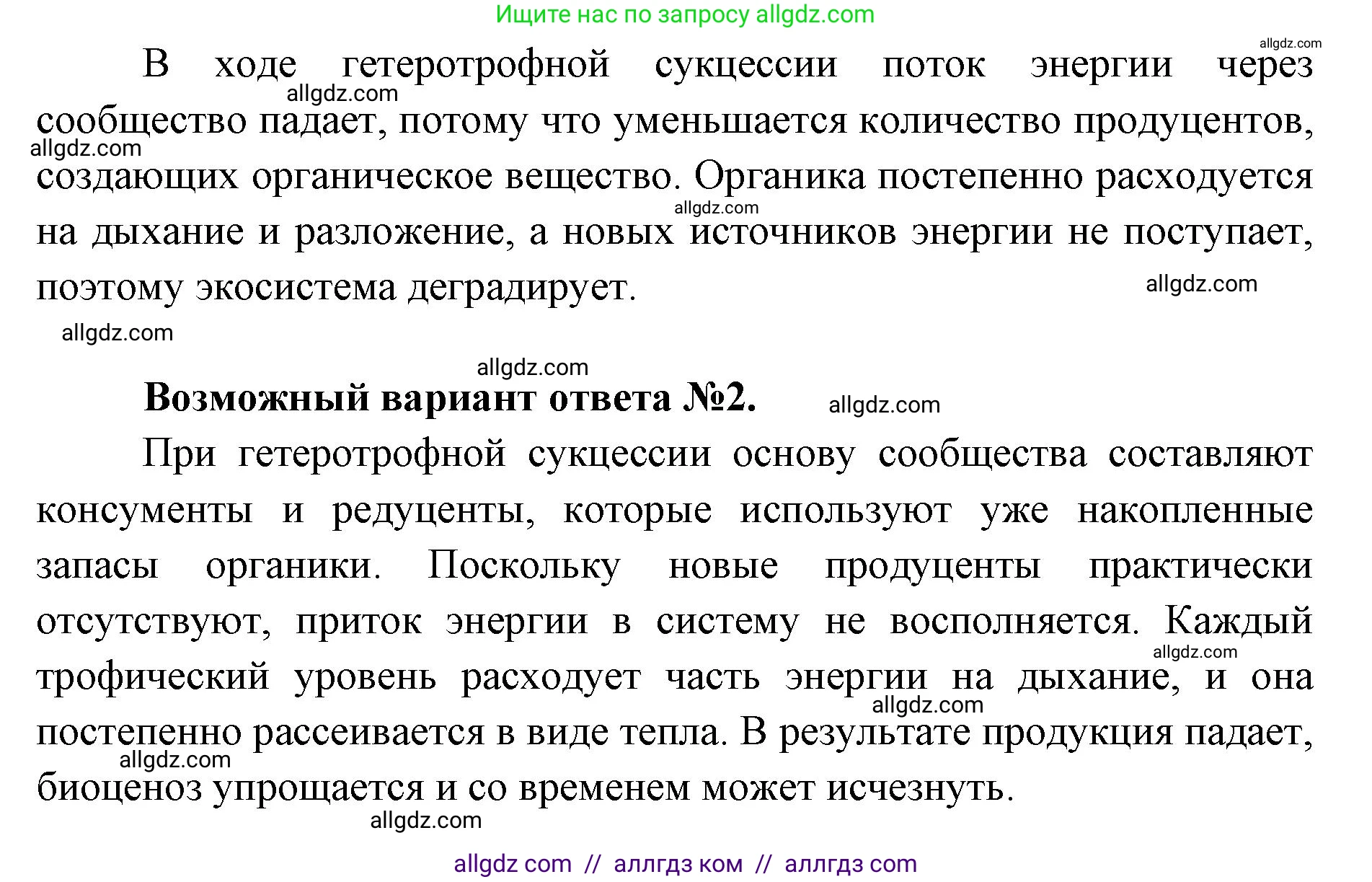 Биология, 11 класс Учебник, авторы: Пасечник Владимир Васильевич, Каменский Андрей Александрович, Рубцов Александр Михайлович, Швецов Глеб Геннадьевич, Абовян Леван Арташесович, Гапонюк Зоя Георгиевна, издательство Просвещение, Москва, 2023, страница 315, номер 3, Решение (продолжение 2)