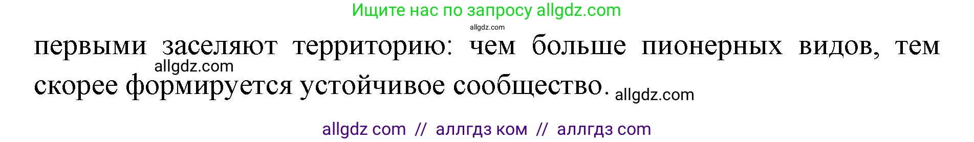 Биология, 11 класс Учебник, авторы: Пасечник Владимир Васильевич, Каменский Андрей Александрович, Рубцов Александр Михайлович, Швецов Глеб Геннадьевич, Абовян Леван Арташесович, Гапонюк Зоя Георгиевна, издательство Просвещение, Москва, 2023, страница 319, номер 3, Решение (продолжение 2)