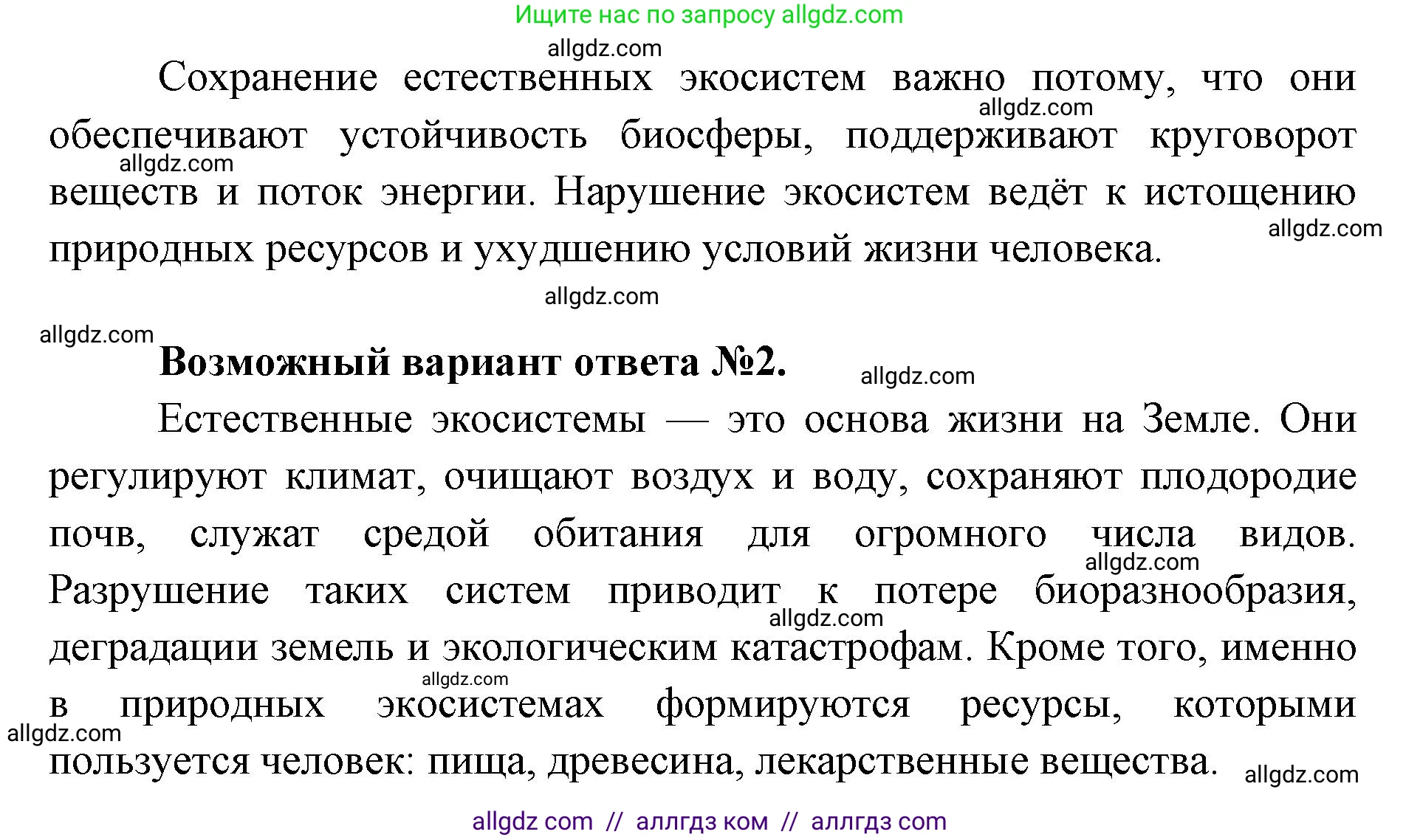 Биология, 11 класс Учебник, авторы: Пасечник Владимир Васильевич, Каменский Андрей Александрович, Рубцов Александр Михайлович, Швецов Глеб Геннадьевич, Абовян Леван Арташесович, Гапонюк Зоя Георгиевна, издательство Просвещение, Москва, 2023, страница 325, номер 5, Решение (продолжение 2)