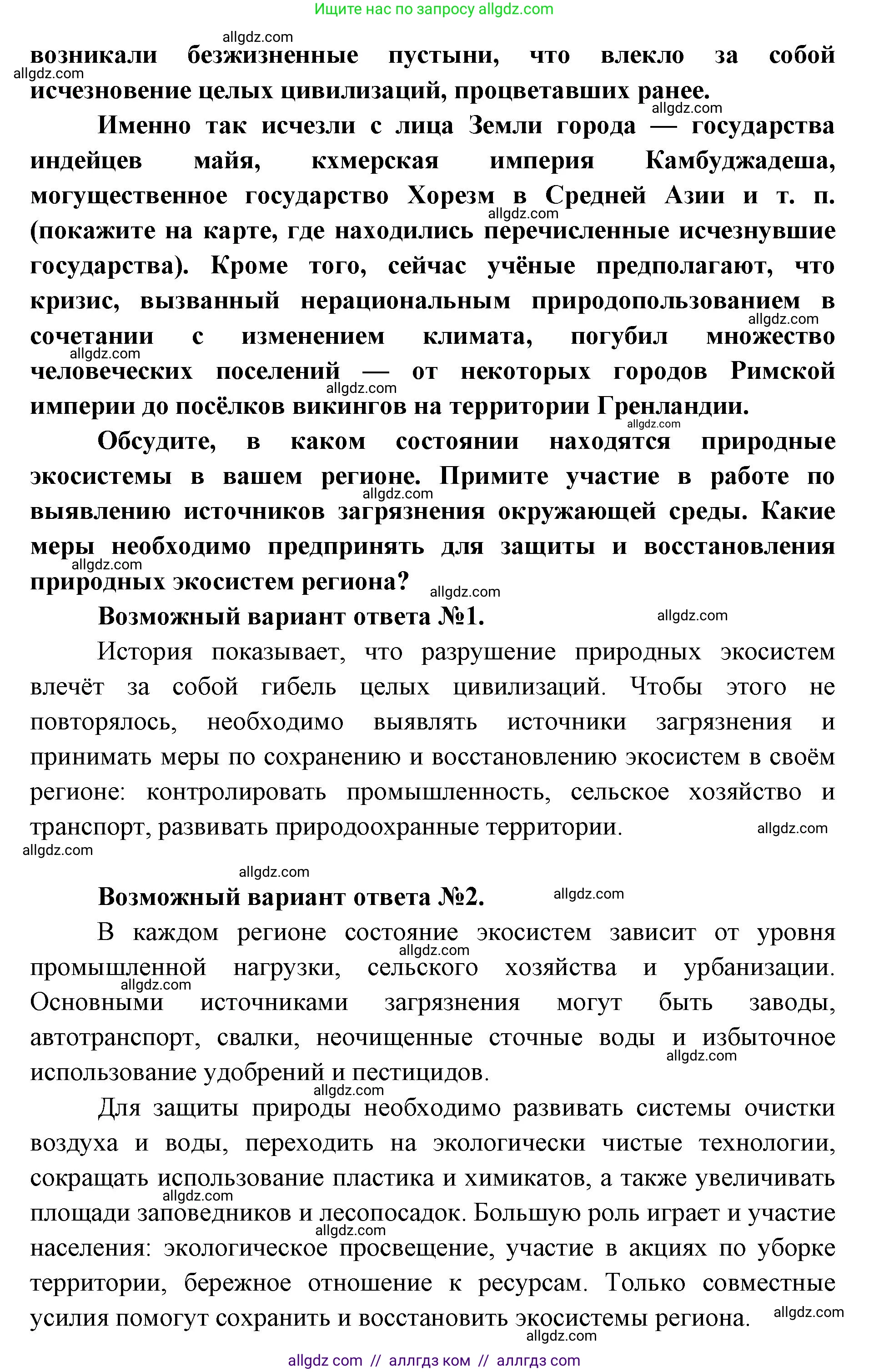 Биология, 11 класс Учебник, авторы: Пасечник Владимир Васильевич, Каменский Андрей Александрович, Рубцов Александр Михайлович, Швецов Глеб Геннадьевич, Абовян Леван Арташесович, Гапонюк Зоя Георгиевна, издательство Просвещение, Москва, 2023, страница 326, Решение (продолжение 2)
