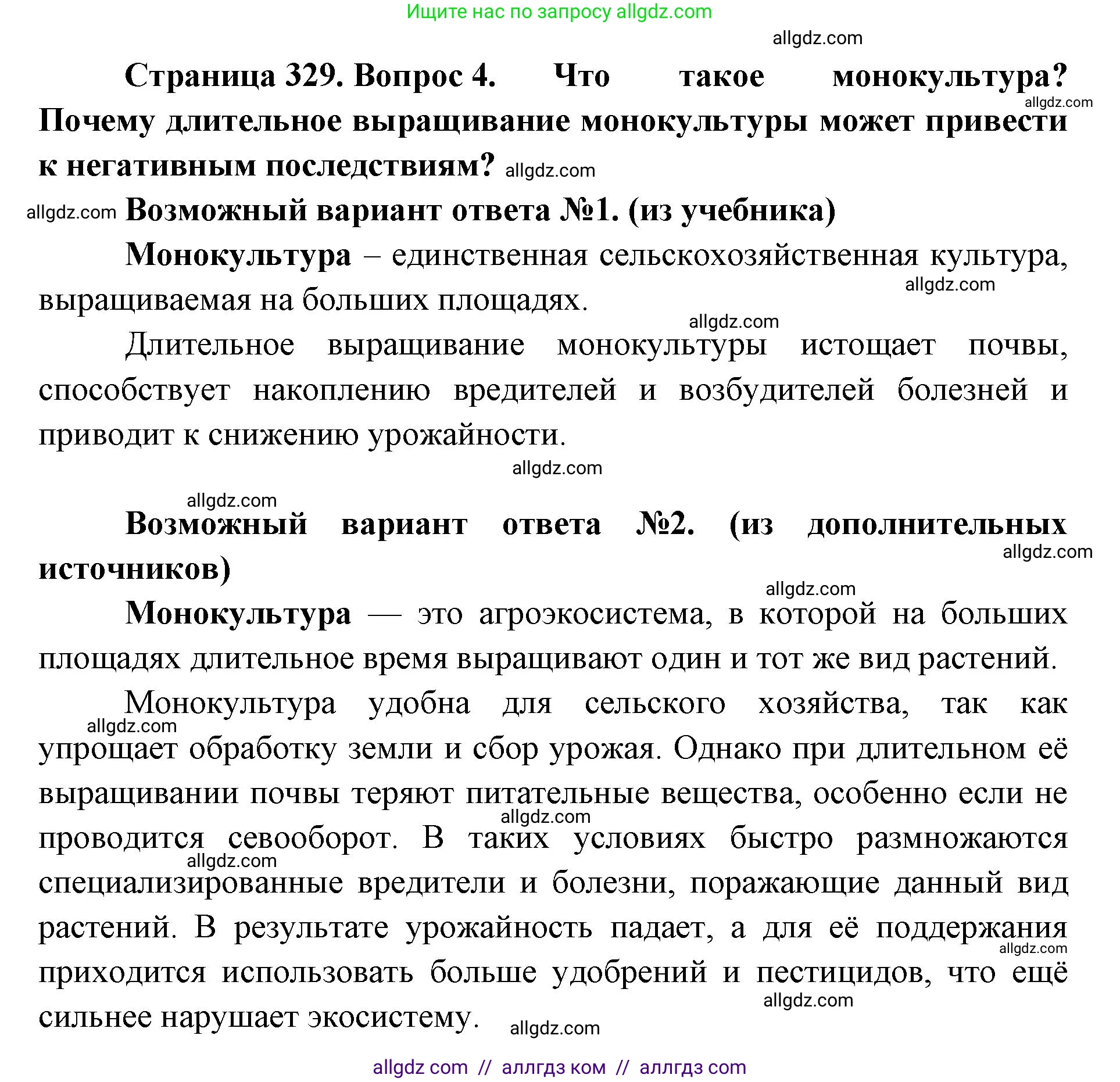 Биология, 11 класс Учебник, авторы: Пасечник Владимир Васильевич, Каменский Андрей Александрович, Рубцов Александр Михайлович, Швецов Глеб Геннадьевич, Абовян Леван Арташесович, Гапонюк Зоя Георгиевна, издательство Просвещение, Москва, 2023, страница 329, номер 4, Решение