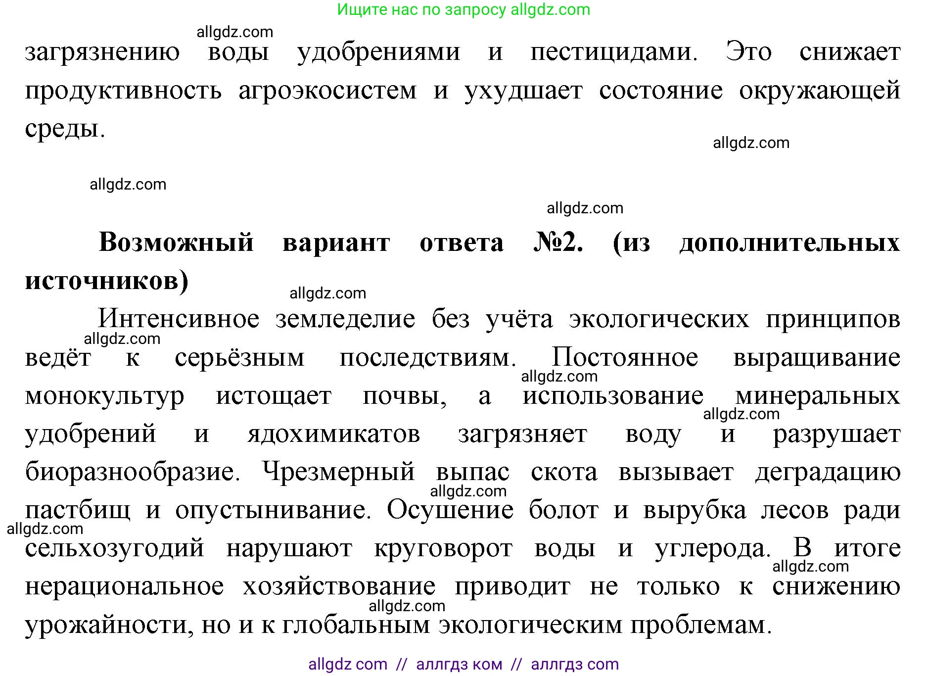 Биология, 11 класс Учебник, авторы: Пасечник Владимир Васильевич, Каменский Андрей Александрович, Рубцов Александр Михайлович, Швецов Глеб Геннадьевич, Абовян Леван Арташесович, Гапонюк Зоя Георгиевна, издательство Просвещение, Москва, 2023, страница 329, номер 5, Решение (продолжение 2)