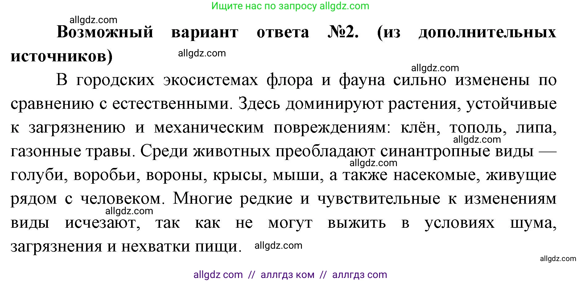 Биология, 11 класс Учебник, авторы: Пасечник Владимир Васильевич, Каменский Андрей Александрович, Рубцов Александр Михайлович, Швецов Глеб Геннадьевич, Абовян Леван Арташесович, Гапонюк Зоя Георгиевна, издательство Просвещение, Москва, 2023, страница 333, номер 3, Решение (продолжение 2)