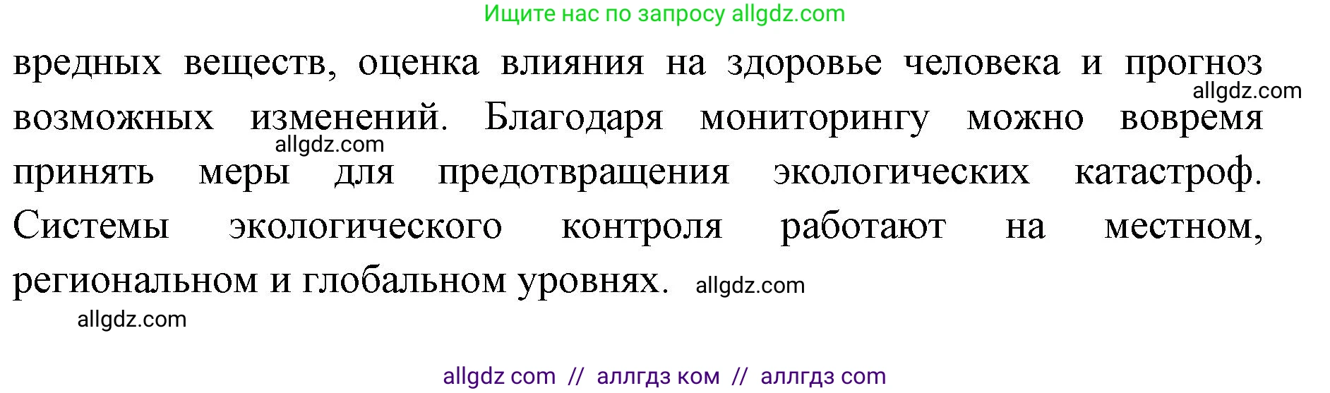 Биология, 11 класс Учебник, авторы: Пасечник Владимир Васильевич, Каменский Андрей Александрович, Рубцов Александр Михайлович, Швецов Глеб Геннадьевич, Абовян Леван Арташесович, Гапонюк Зоя Георгиевна, издательство Просвещение, Москва, 2023, страница 333, номер 4, Решение (продолжение 2)