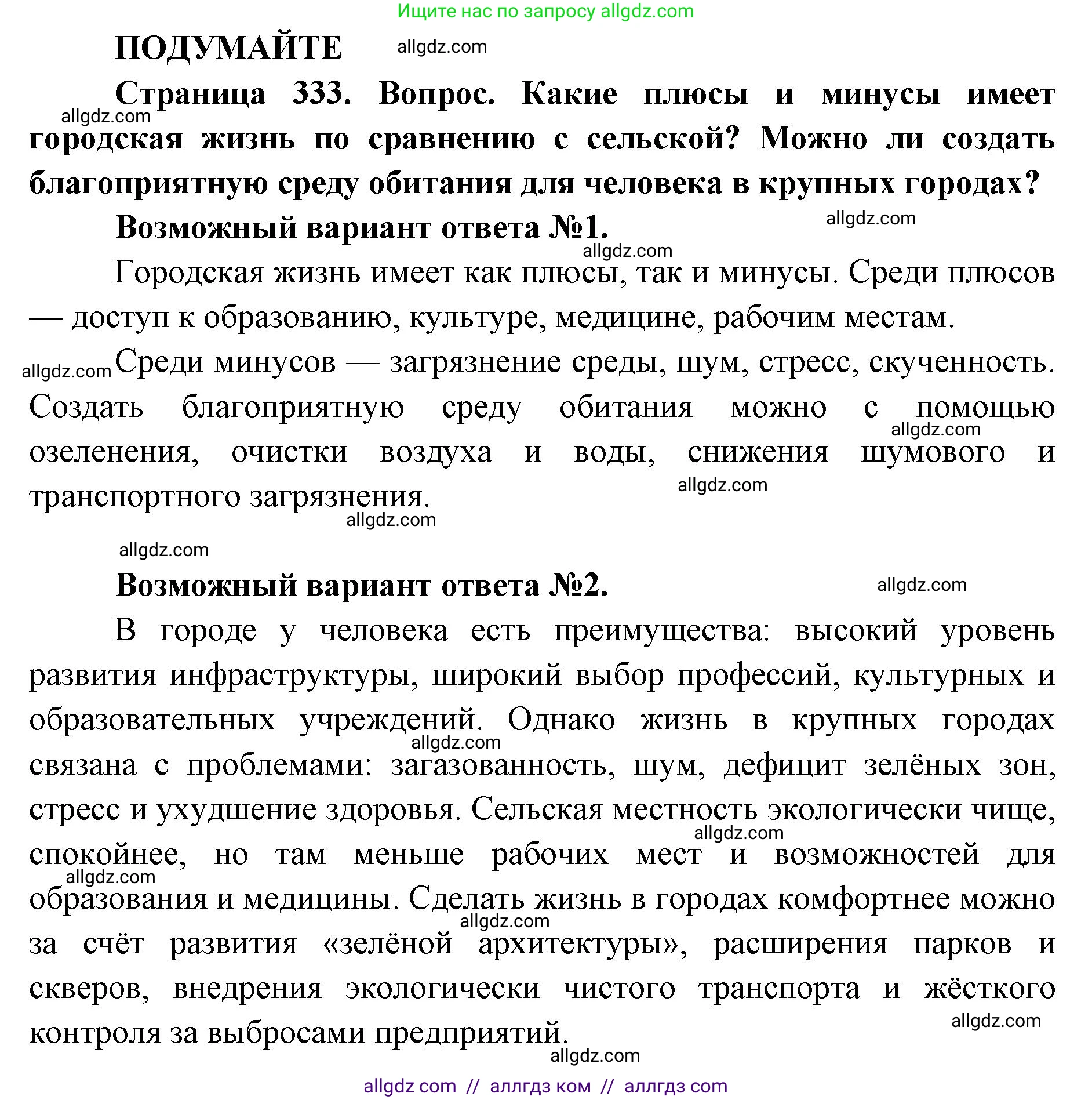 Биология, 11 класс Учебник, авторы: Пасечник Владимир Васильевич, Каменский Андрей Александрович, Рубцов Александр Михайлович, Швецов Глеб Геннадьевич, Абовян Леван Арташесович, Гапонюк Зоя Георгиевна, издательство Просвещение, Москва, 2023, страница 333, Решение