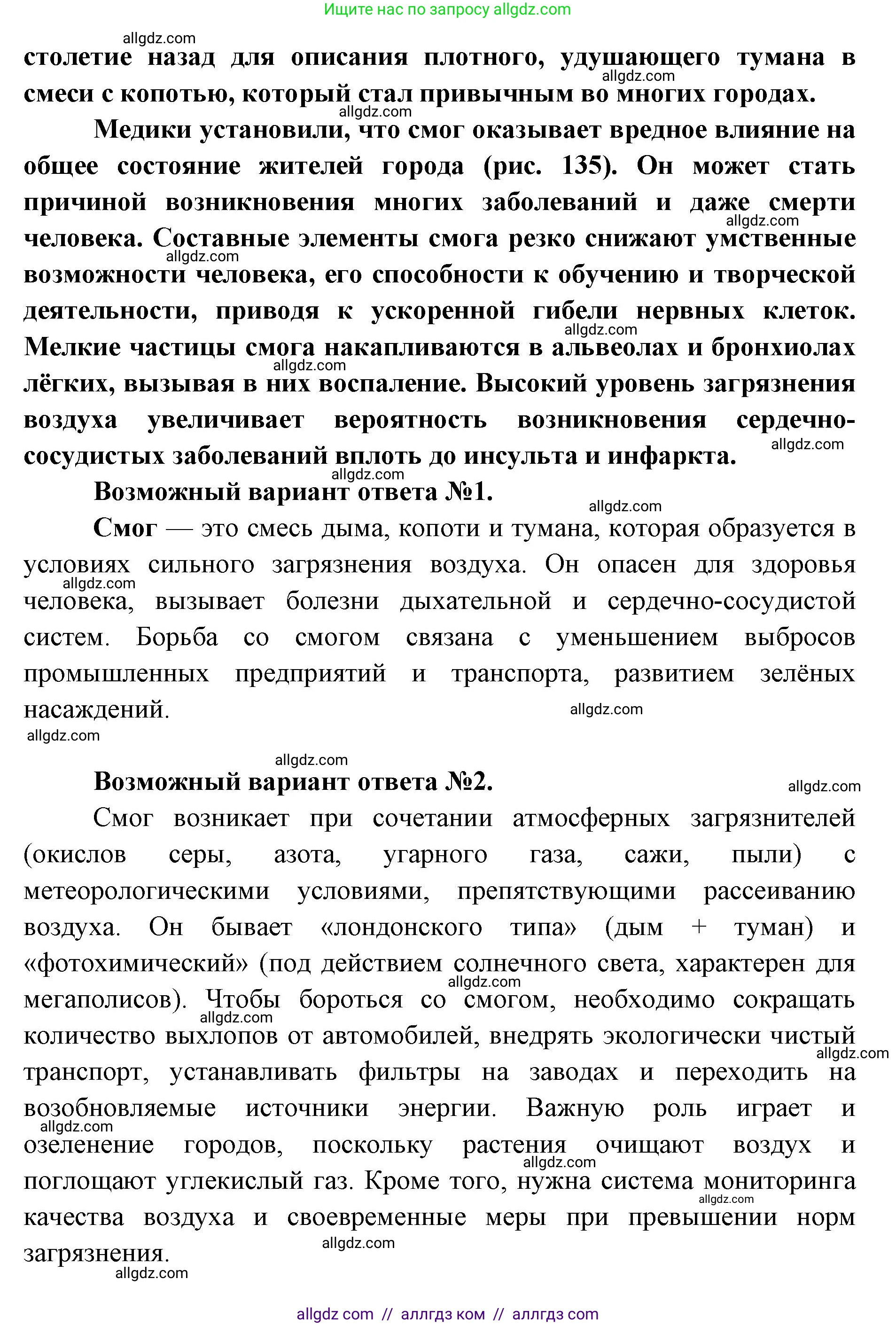 Биология, 11 класс Учебник, авторы: Пасечник Владимир Васильевич, Каменский Андрей Александрович, Рубцов Александр Михайлович, Швецов Глеб Геннадьевич, Абовян Леван Арташесович, Гапонюк Зоя Георгиевна, издательство Просвещение, Москва, 2023, страница 334, Решение (продолжение 2)